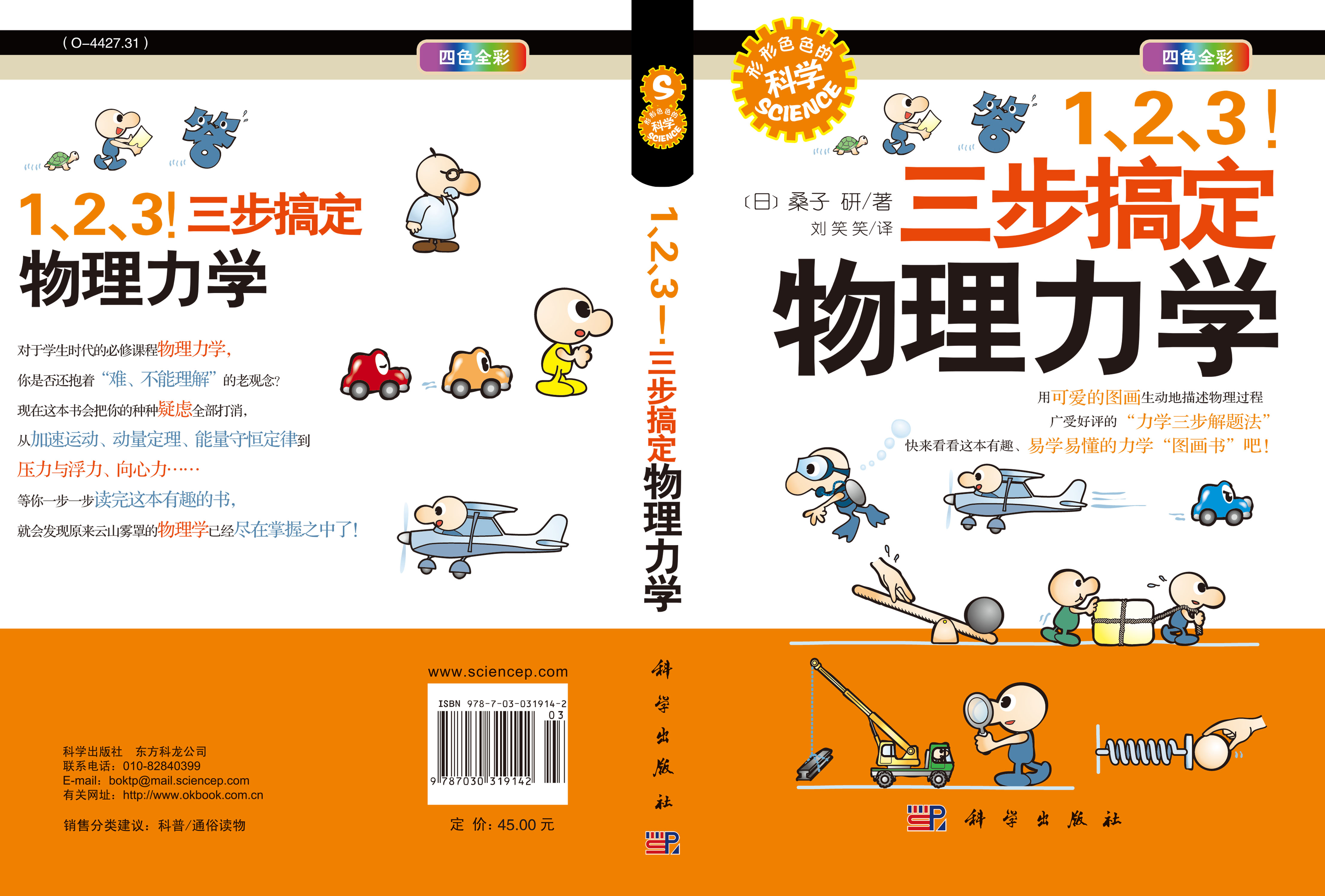 123！三步搞定物理力学