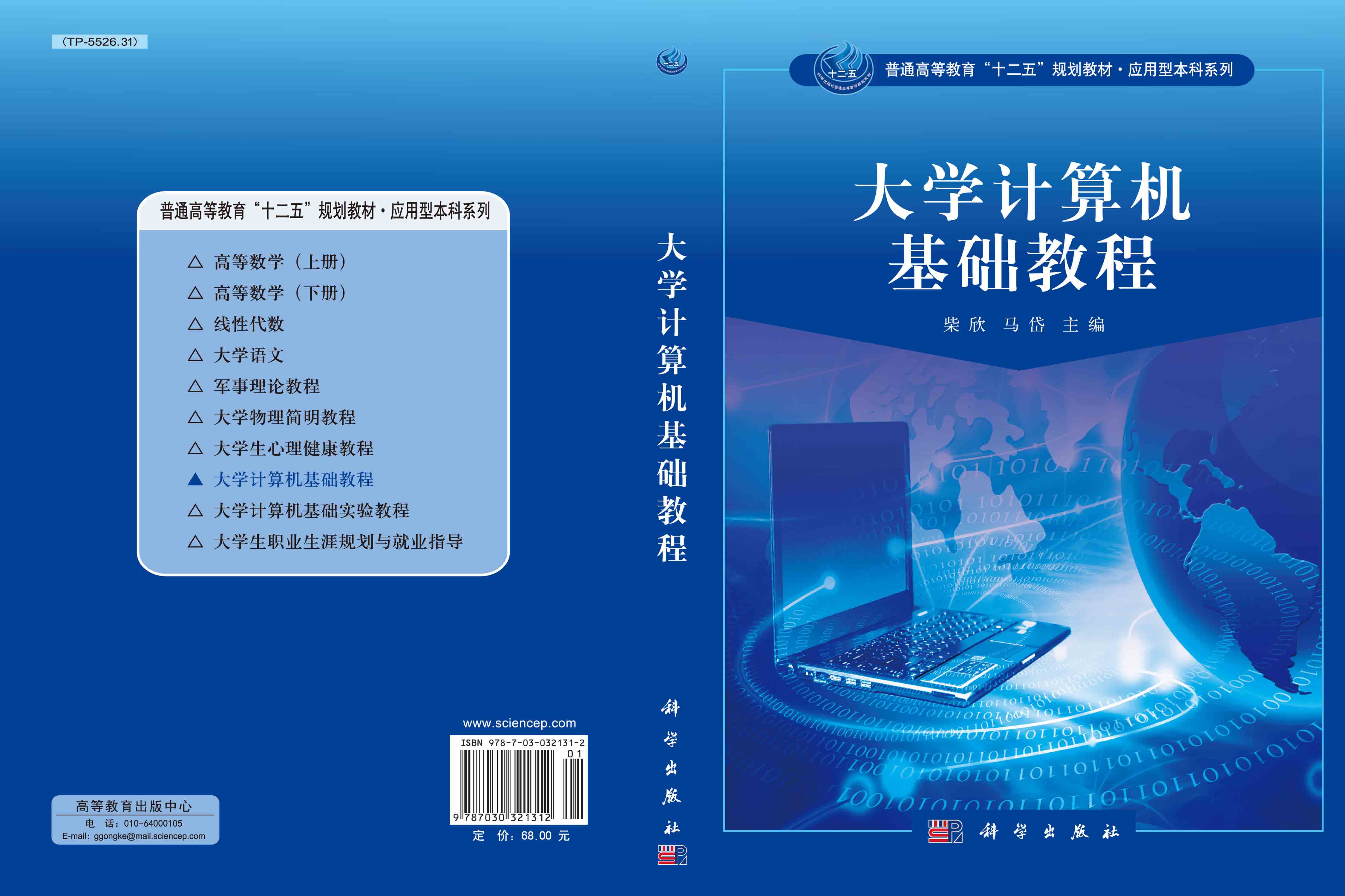 大学计算机基础教程