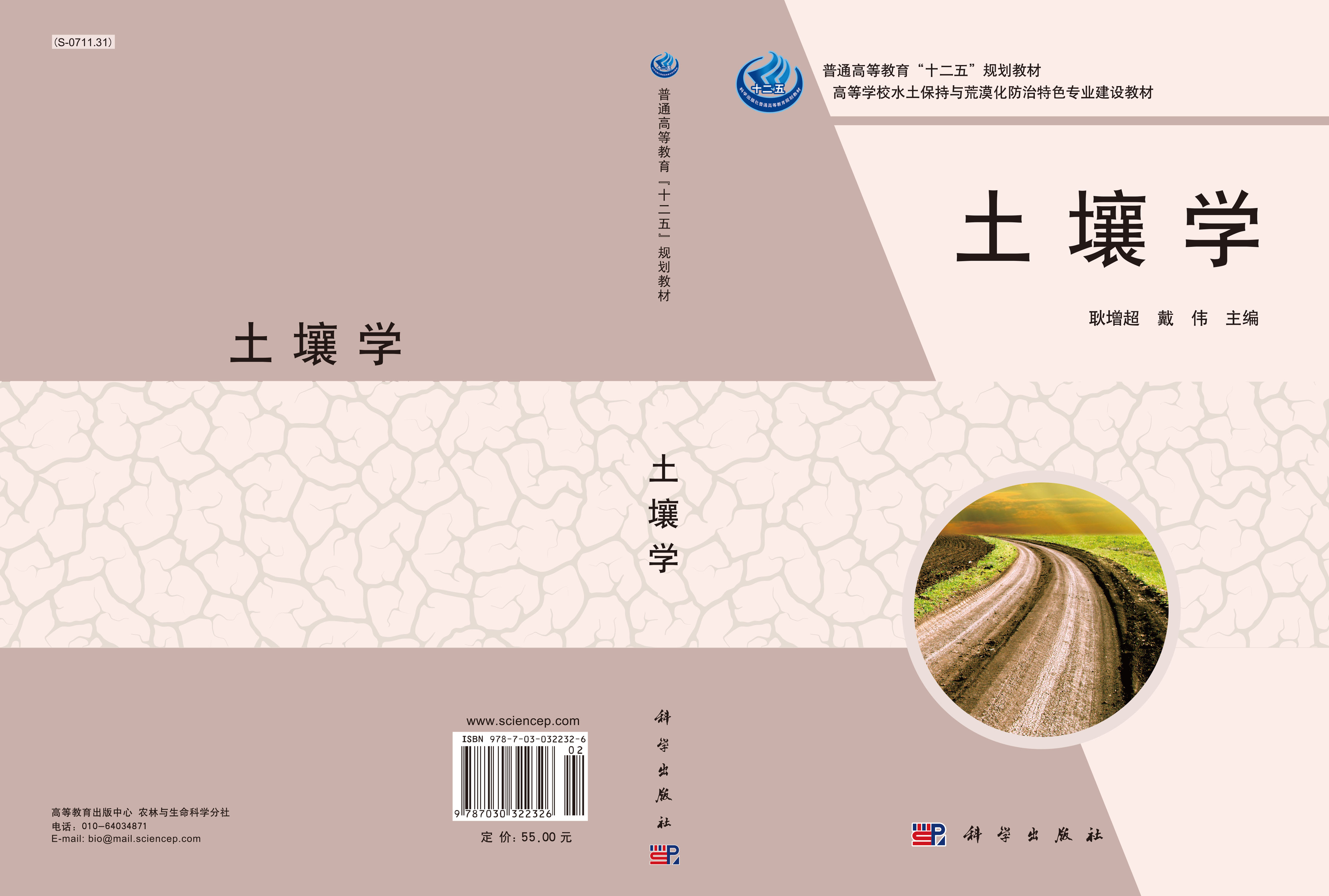 土壤学