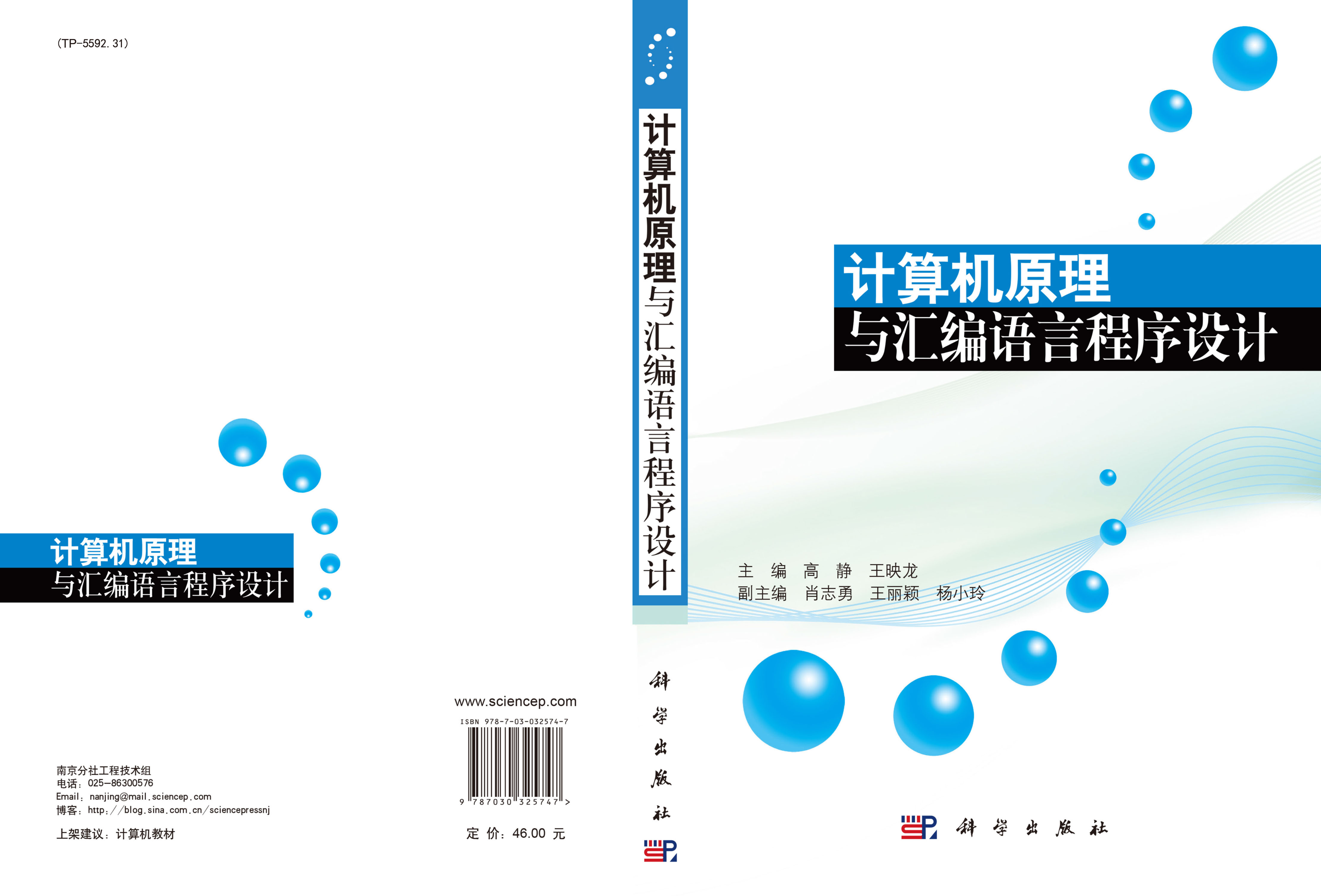 计算机原理与汇编语言程序设计