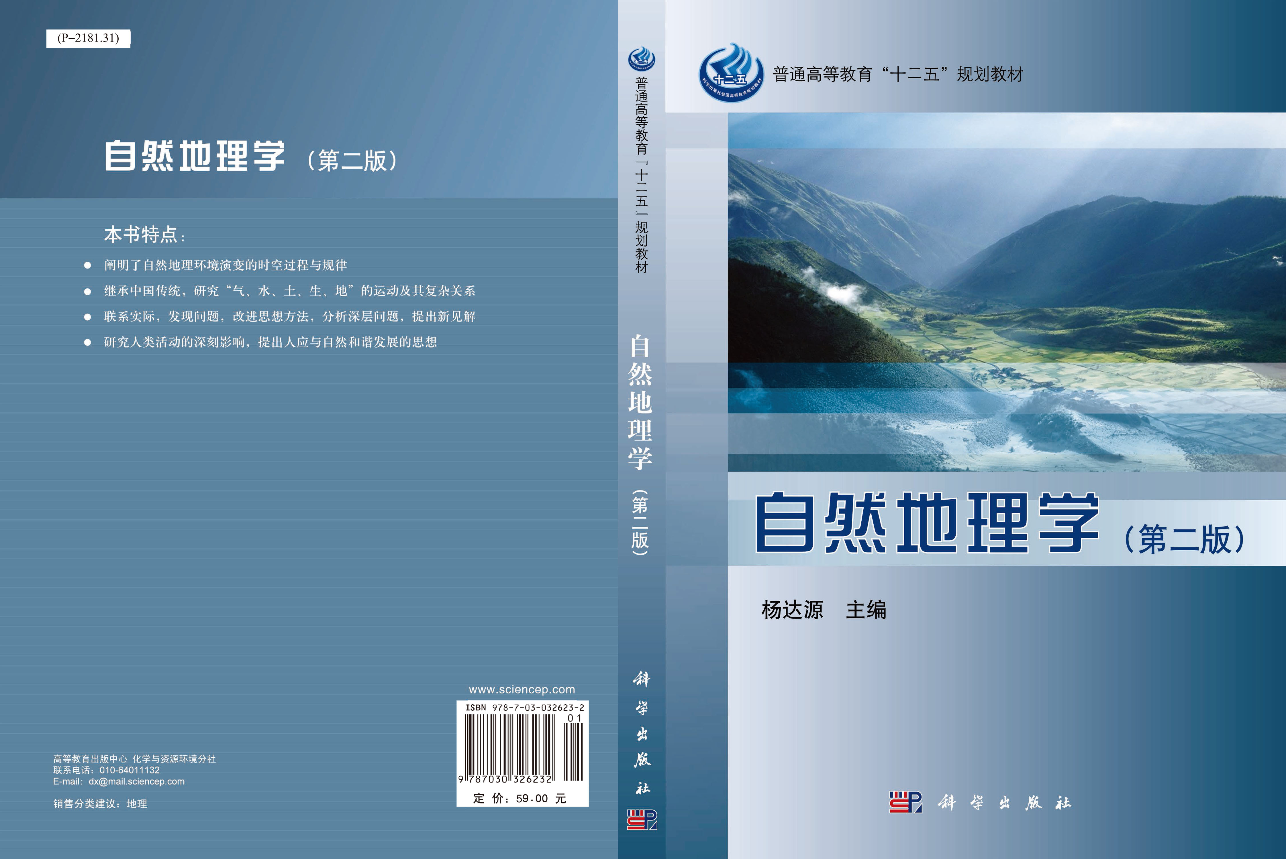 自然地理学（第二版）