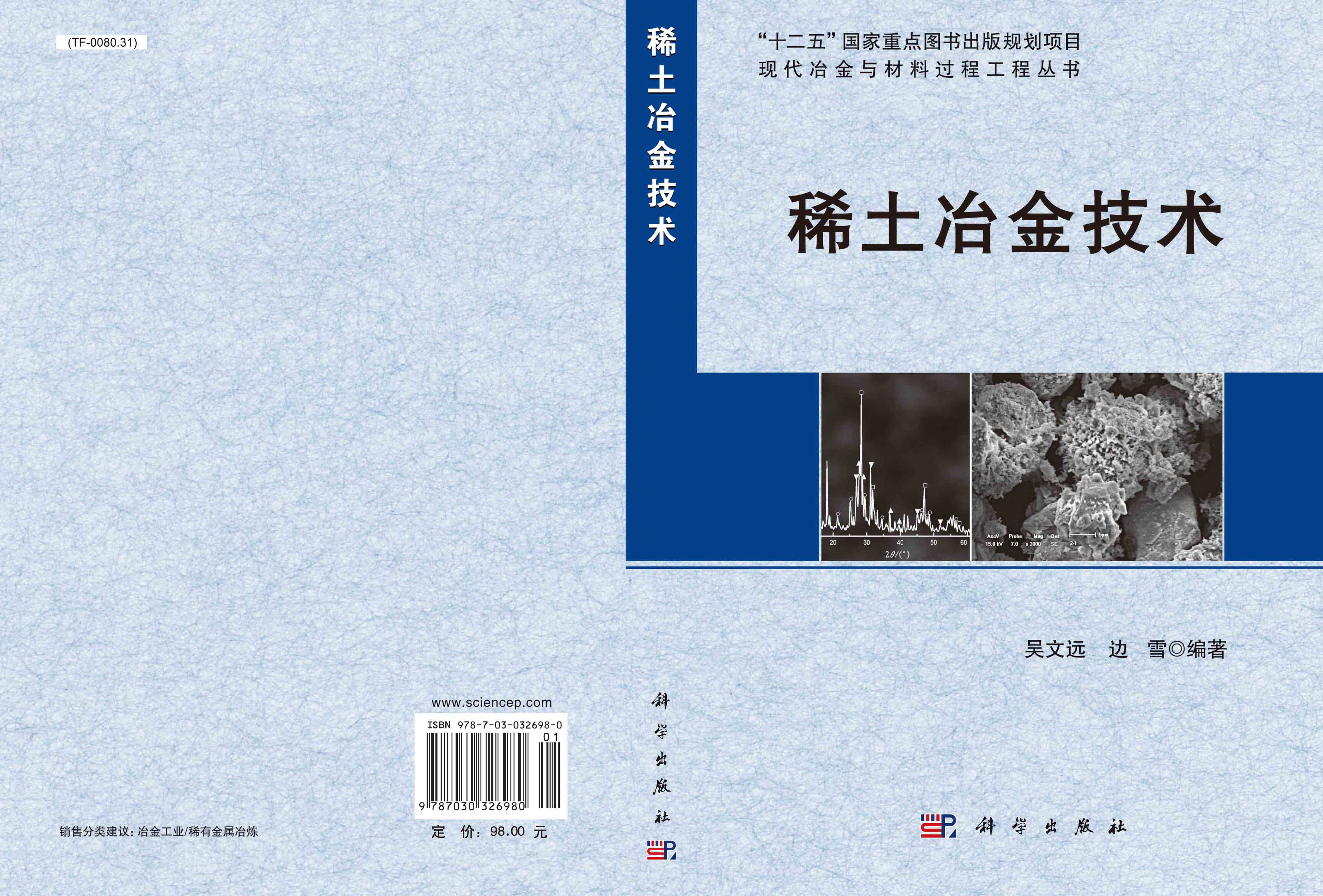 稀土冶金技术