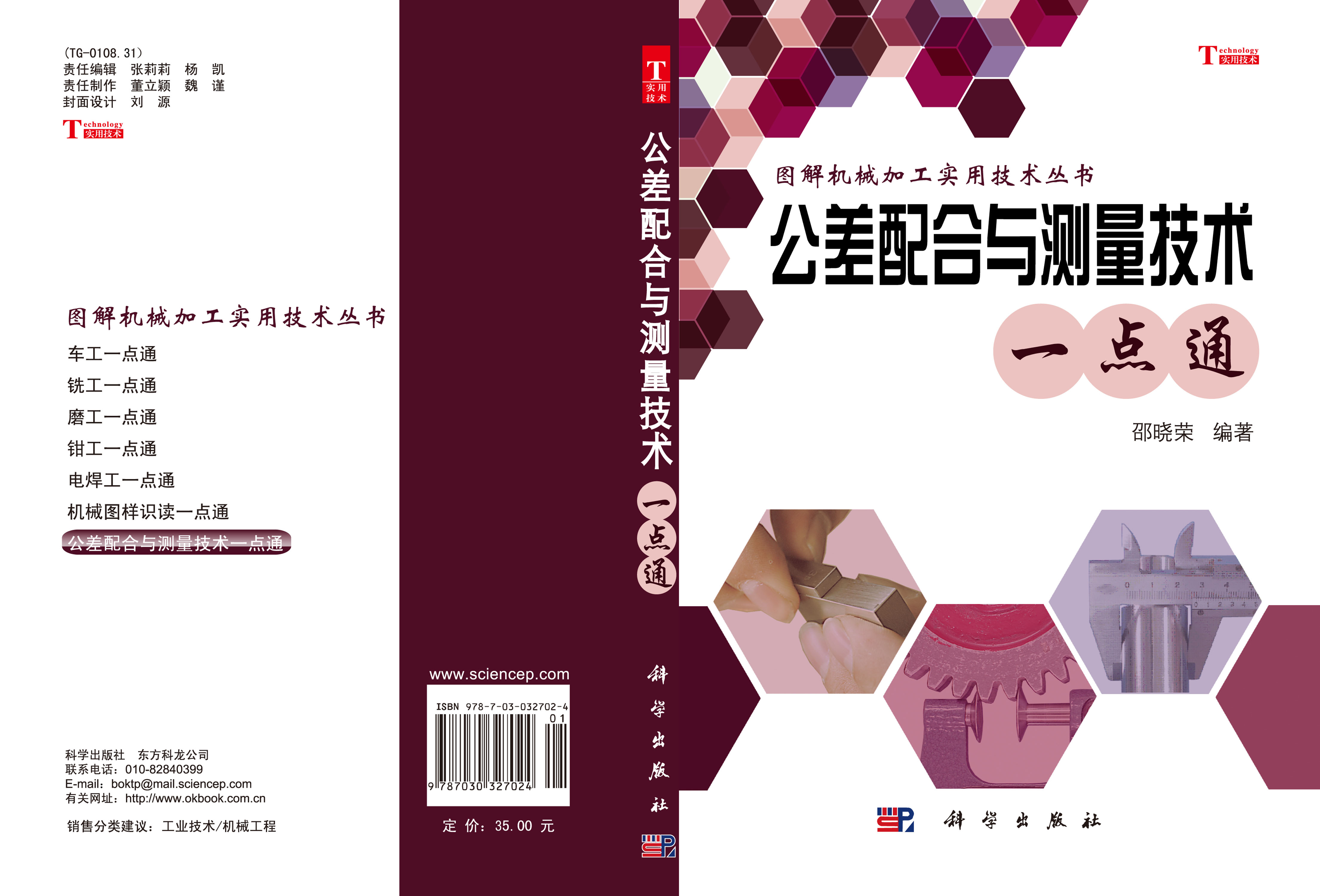公差配合与测量技术一点通