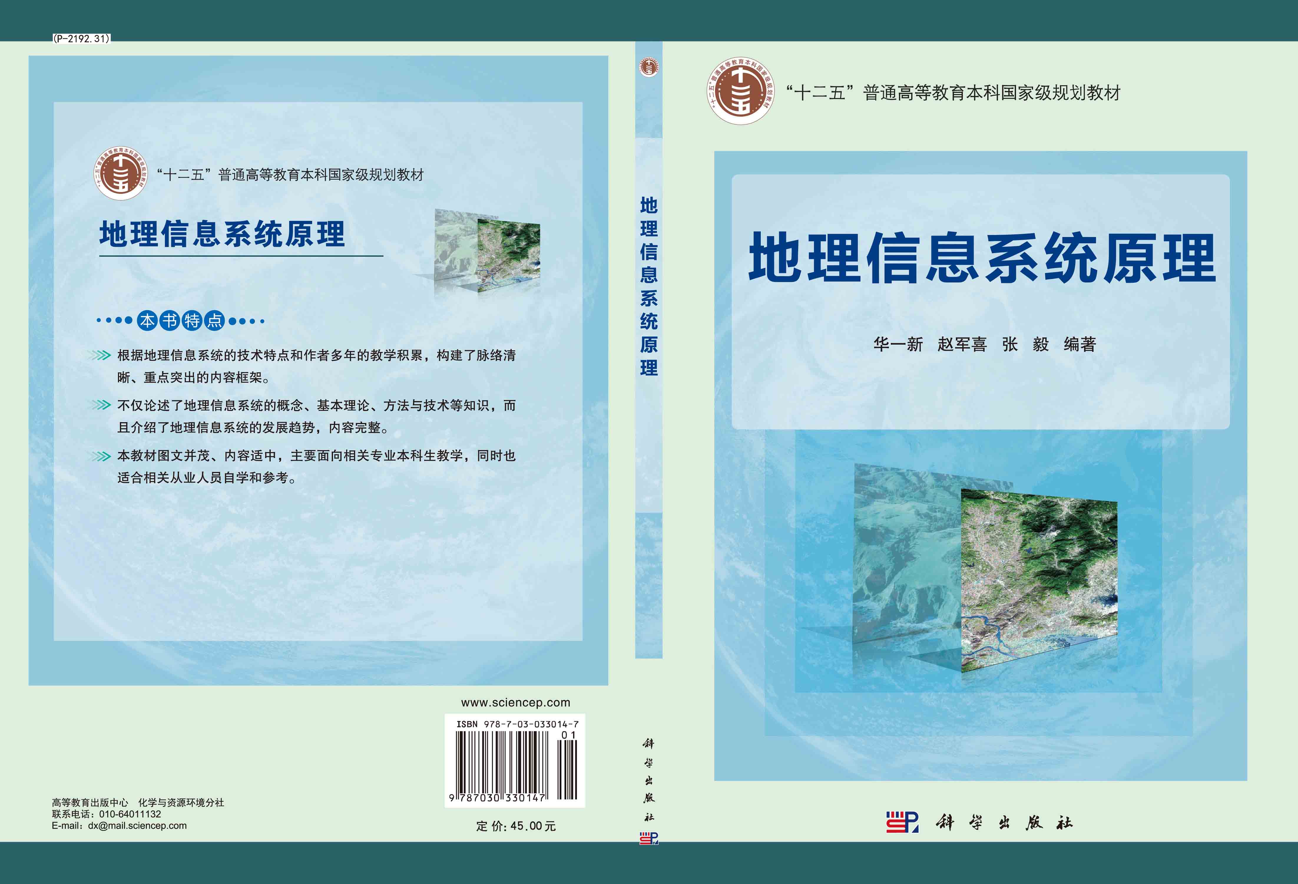 地理信息系统原理