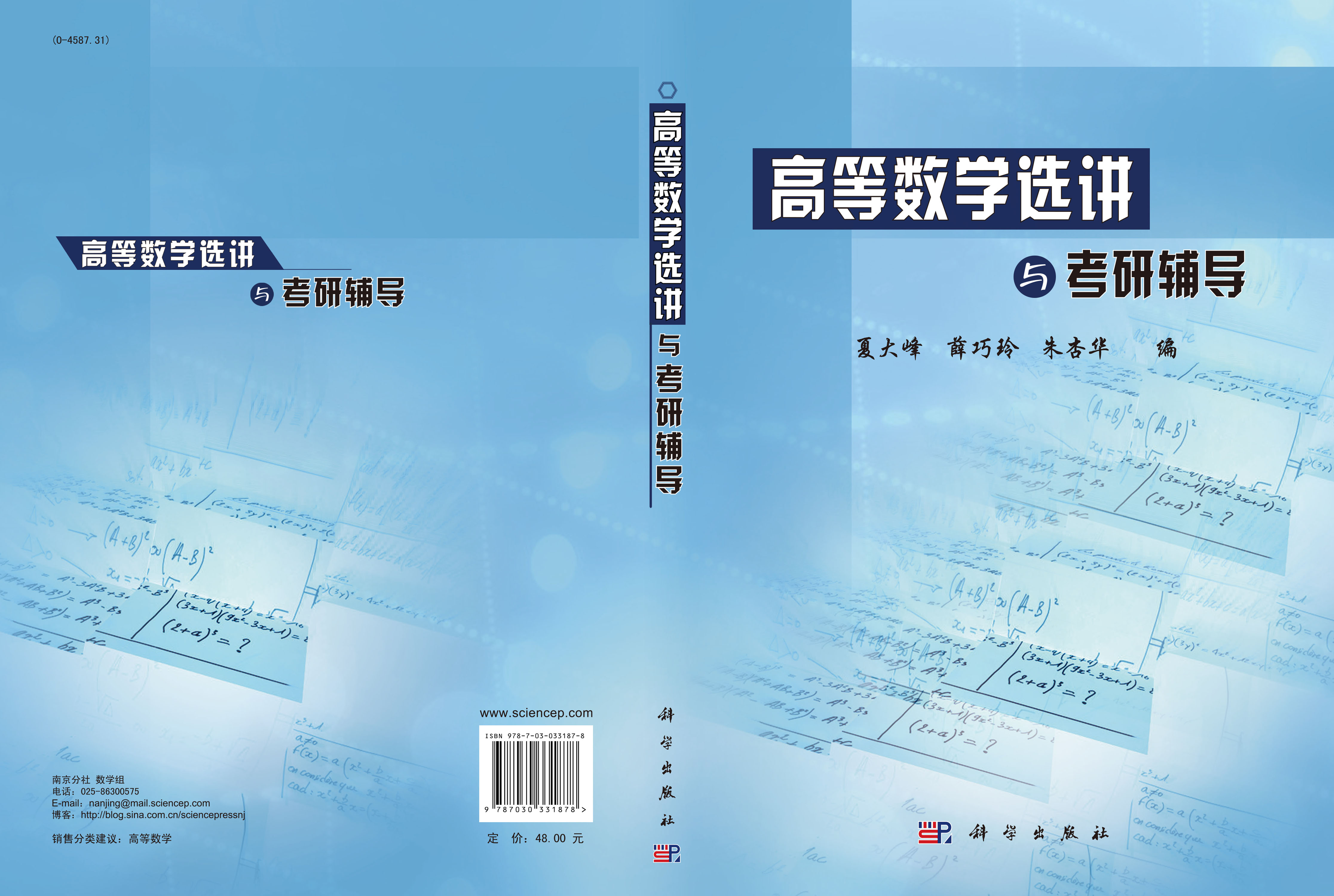 高等数学选讲与考研辅导