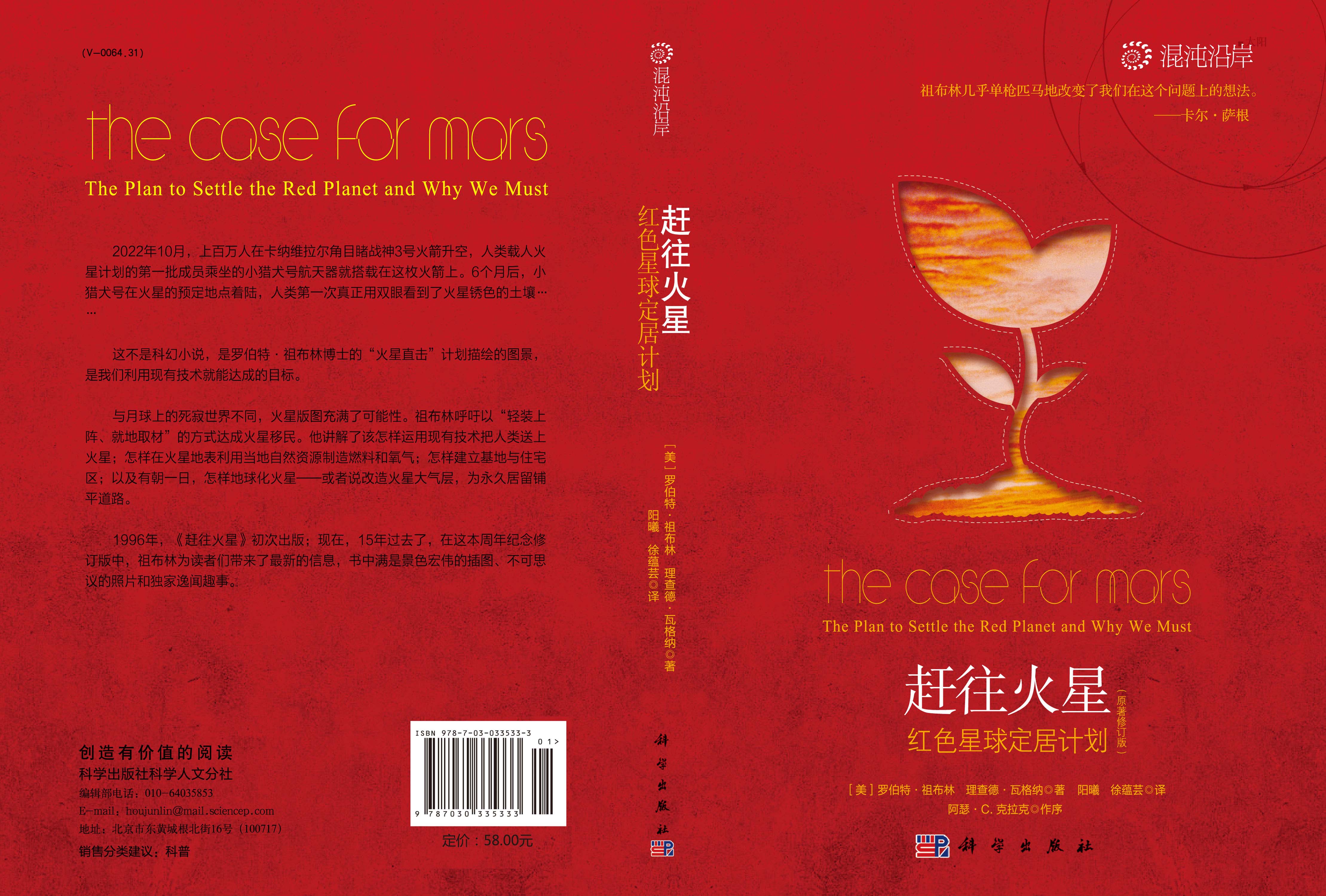 赶往火星：红色星球定居计划