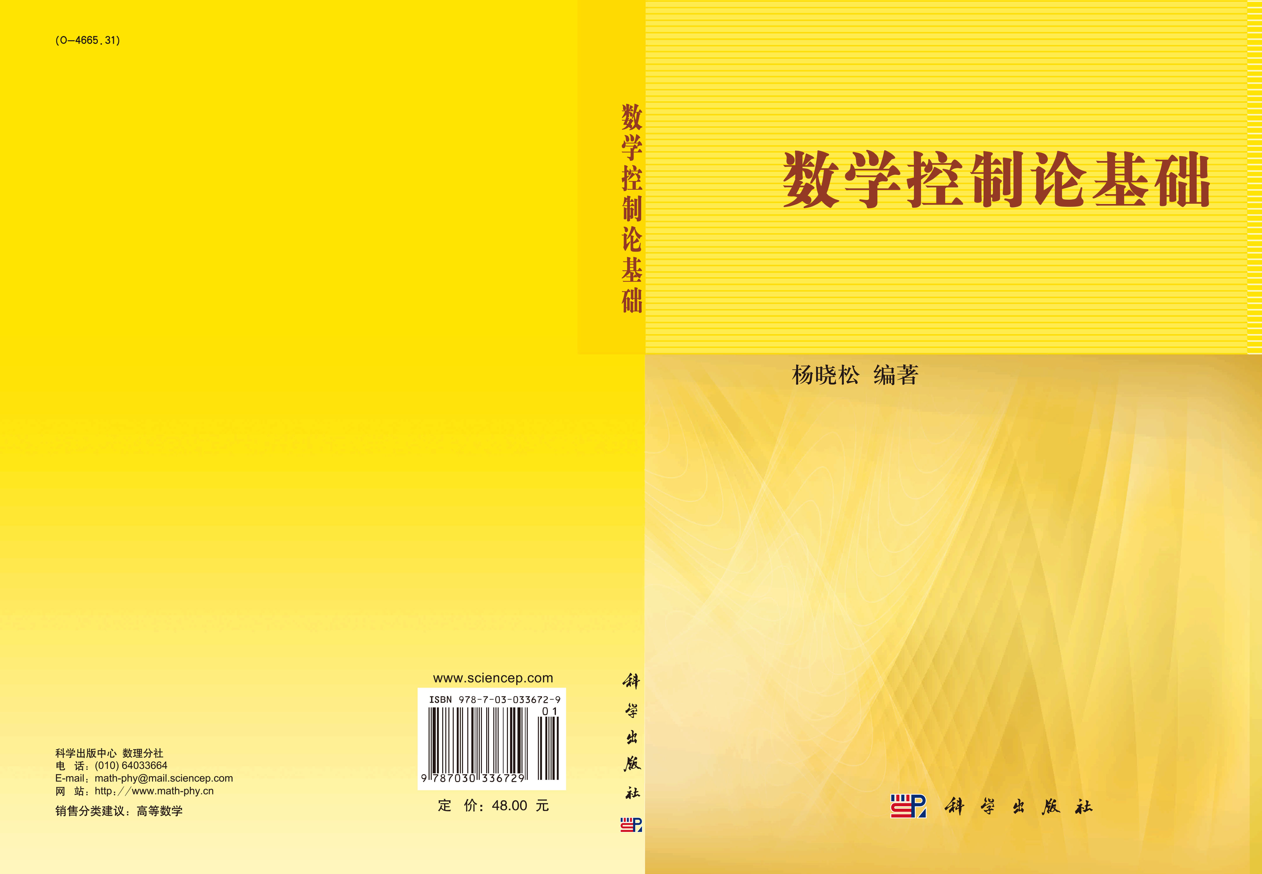 数学控制论基础