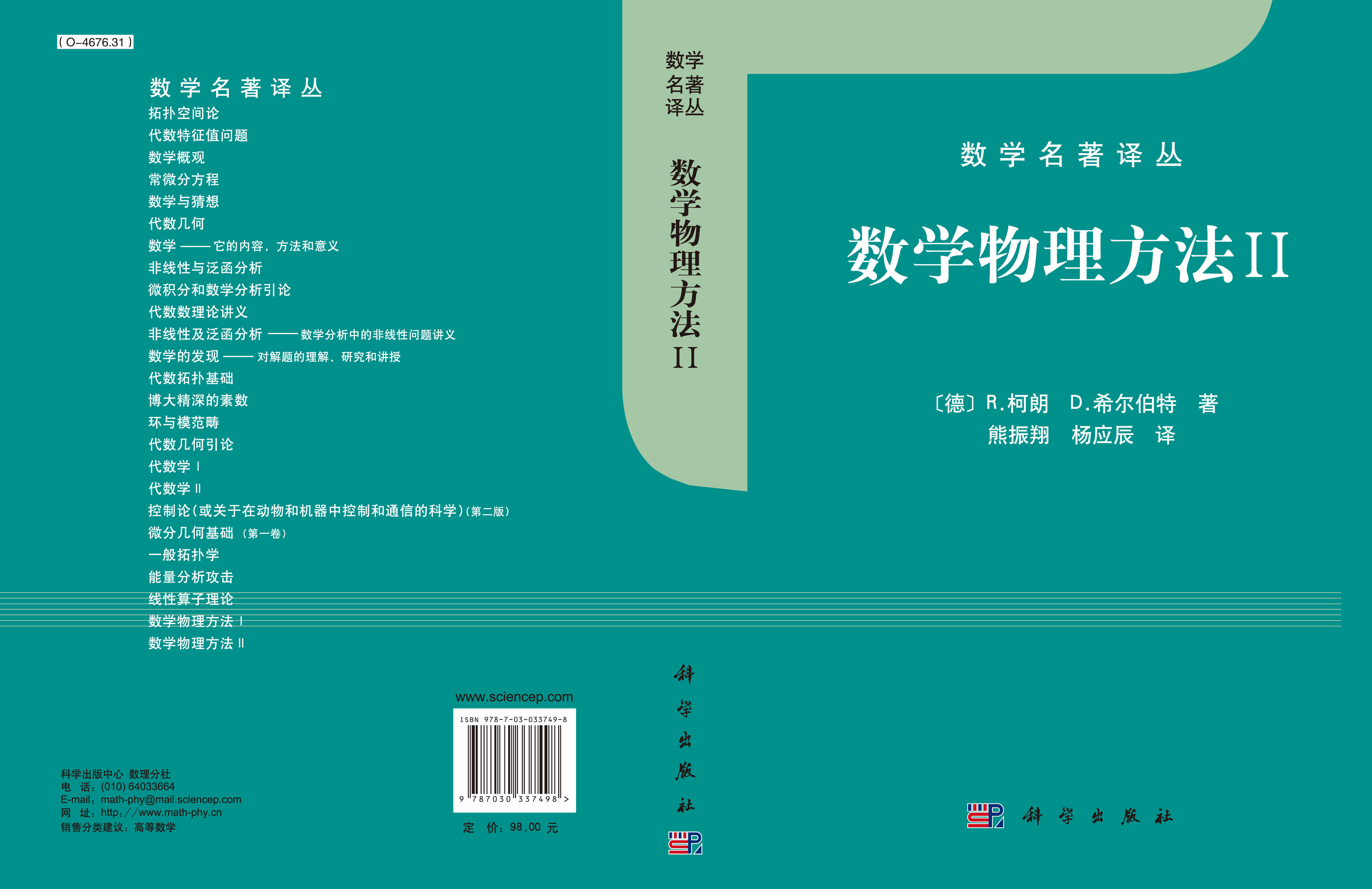 数学物理方法 II（中译本）