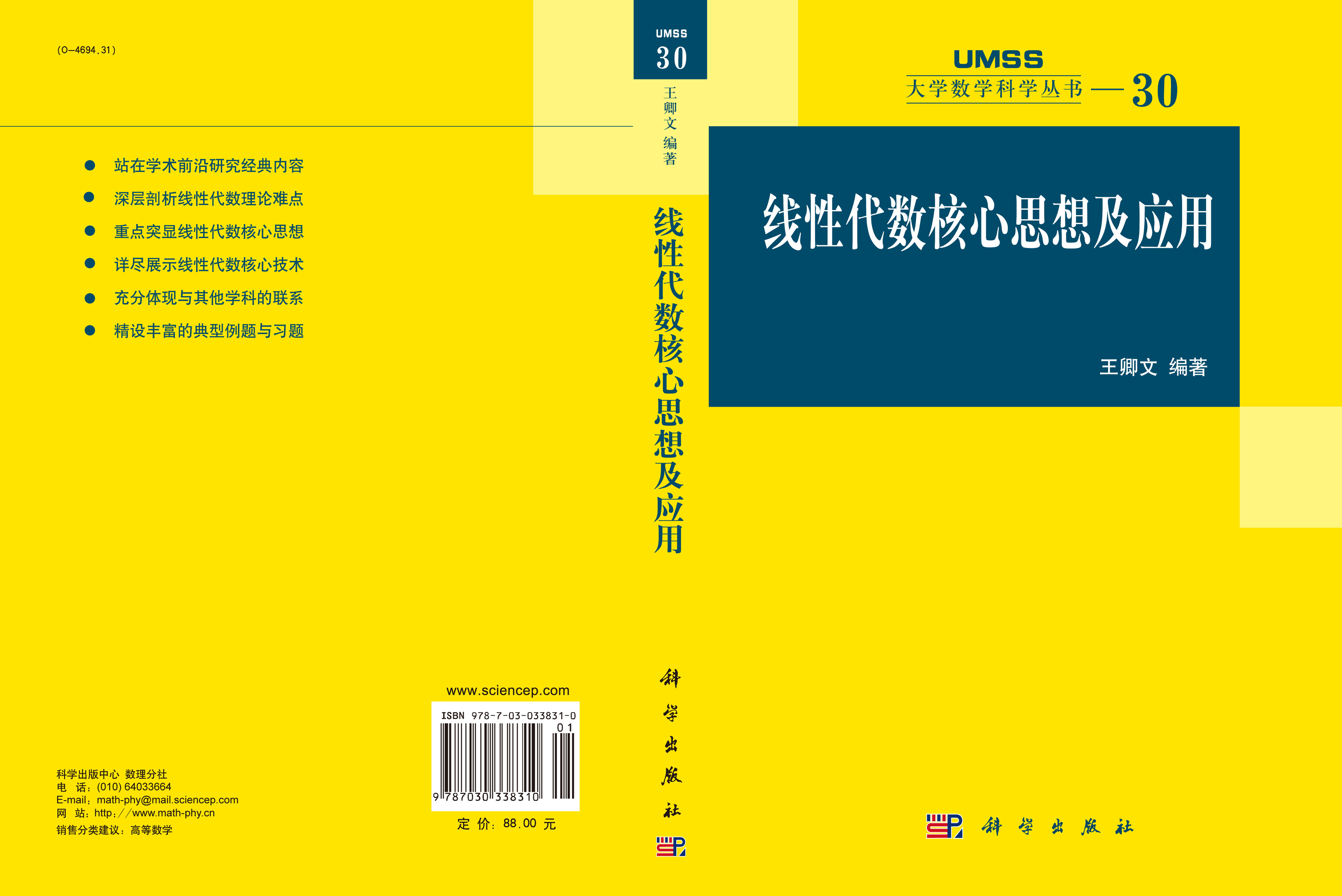 线性代数核心思想及应用