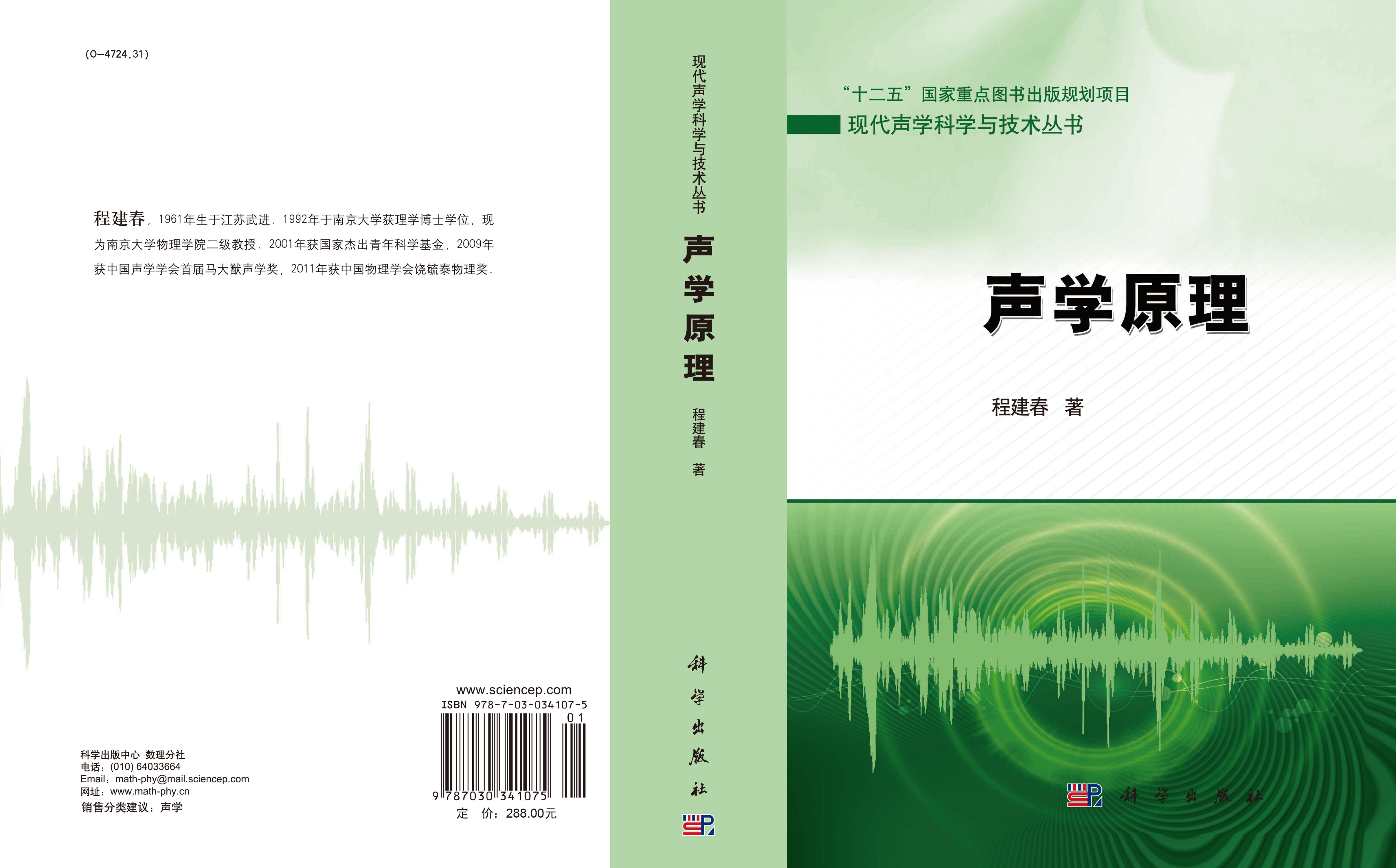 声学原理