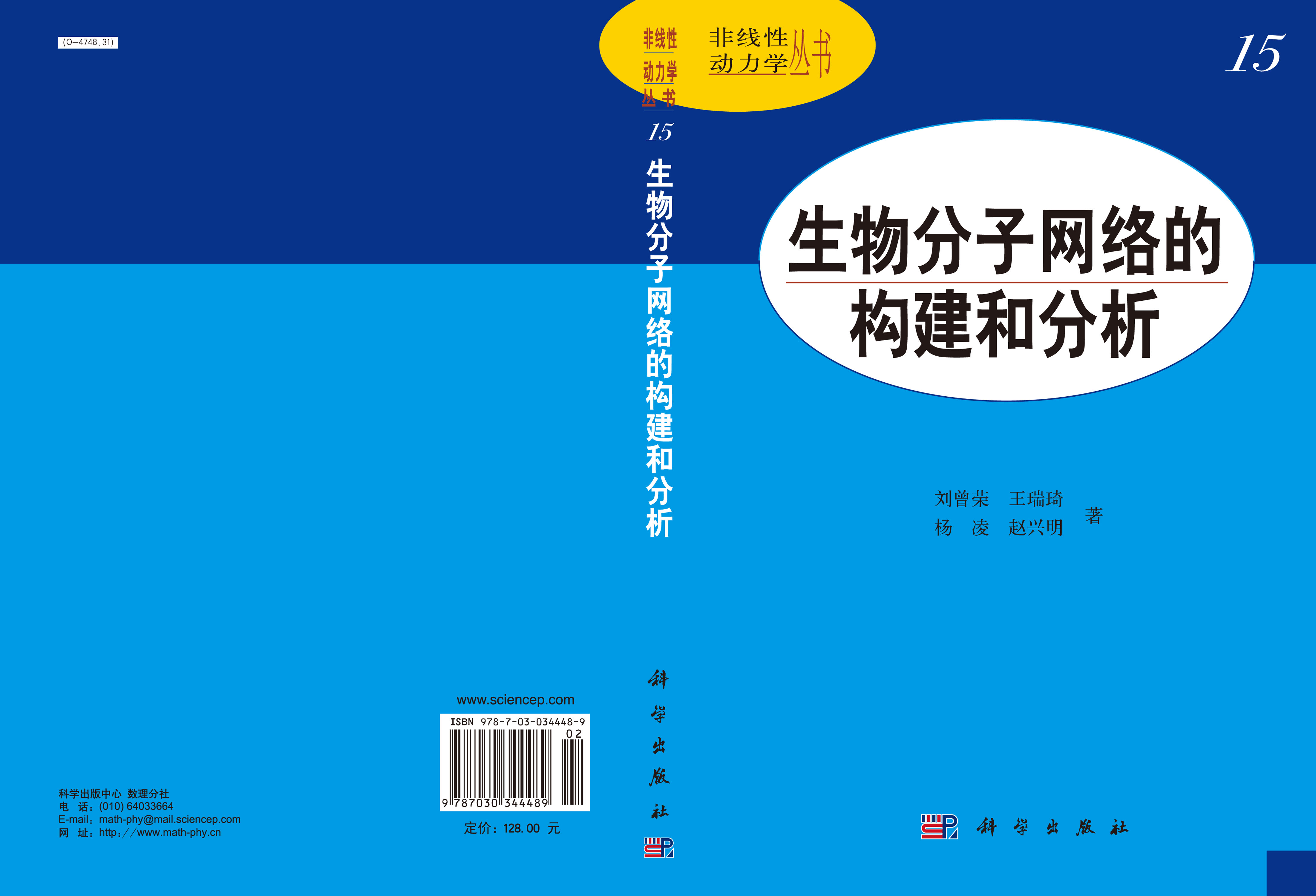 生物分子网络的构建和分析