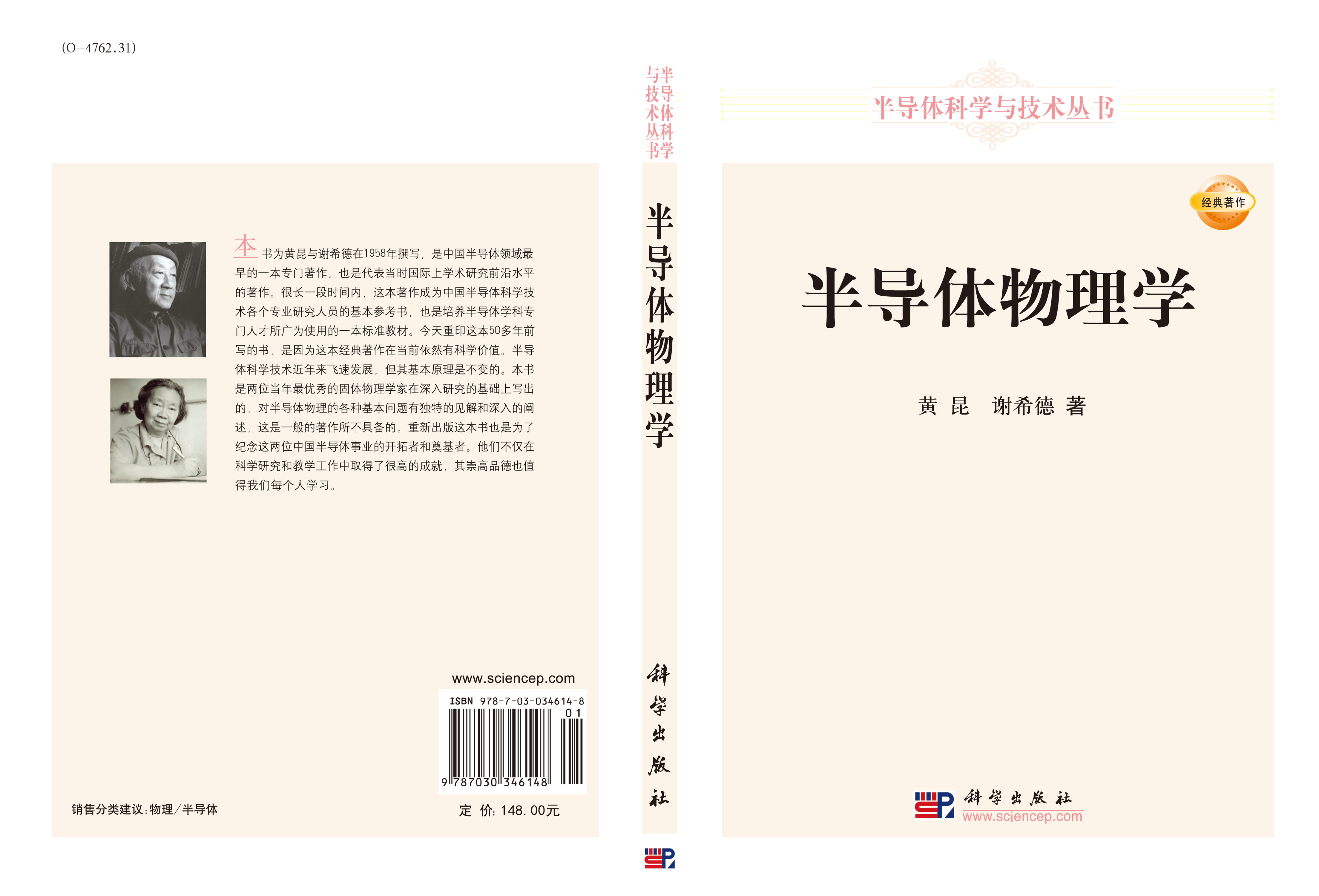 半导体物理学