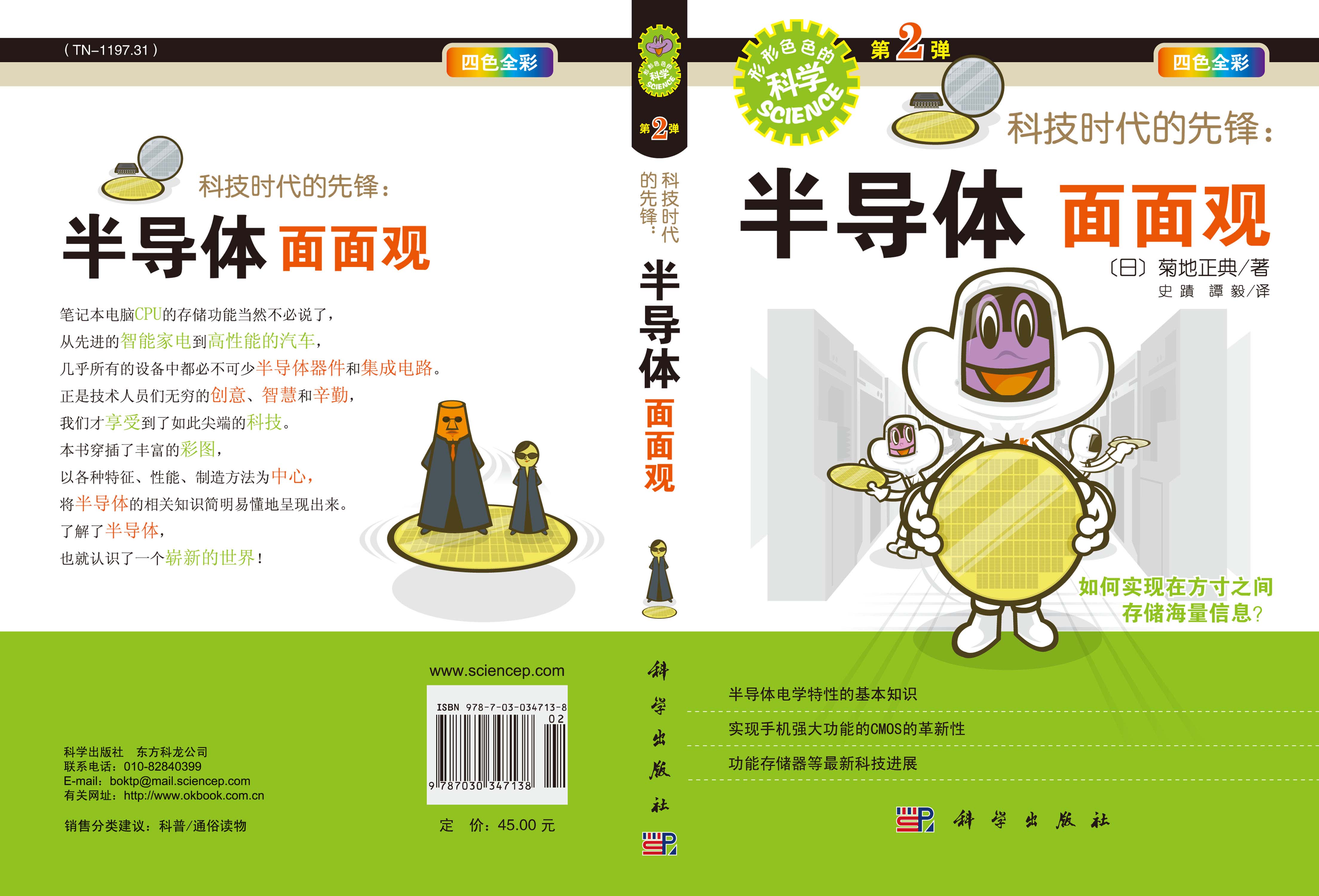 科技时代的先锋：半导体面面观