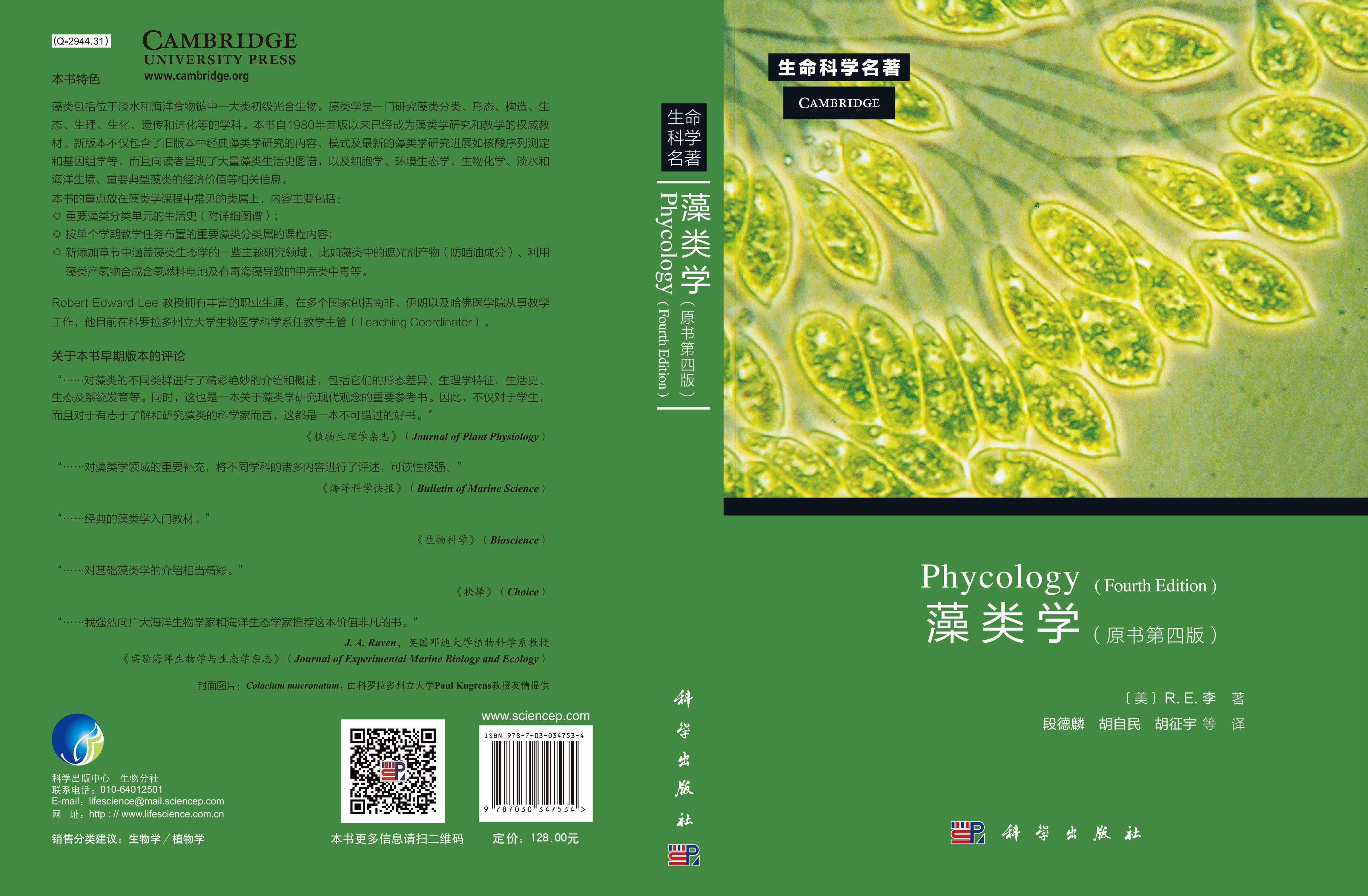 藻类学Phycology