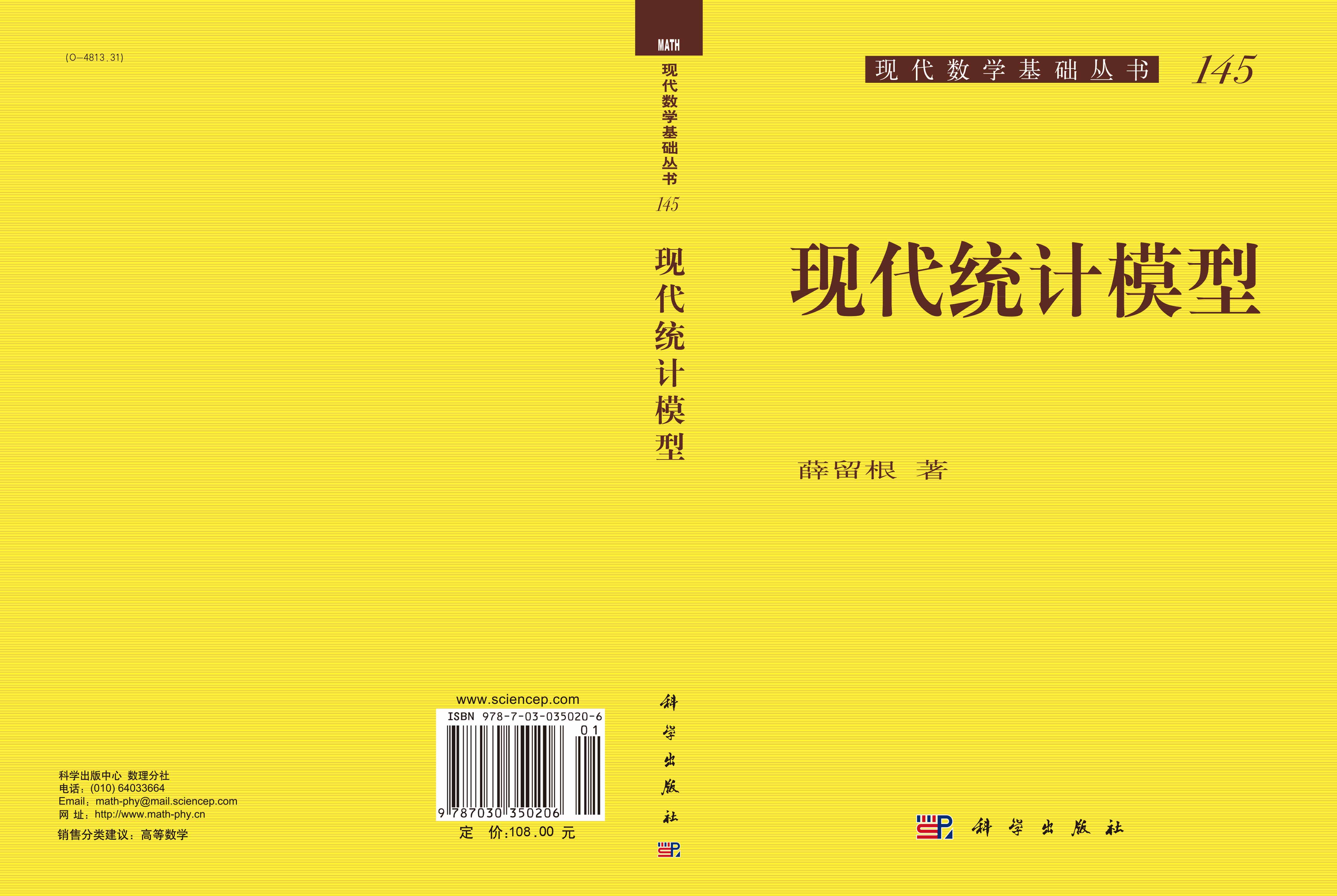 现代统计模型