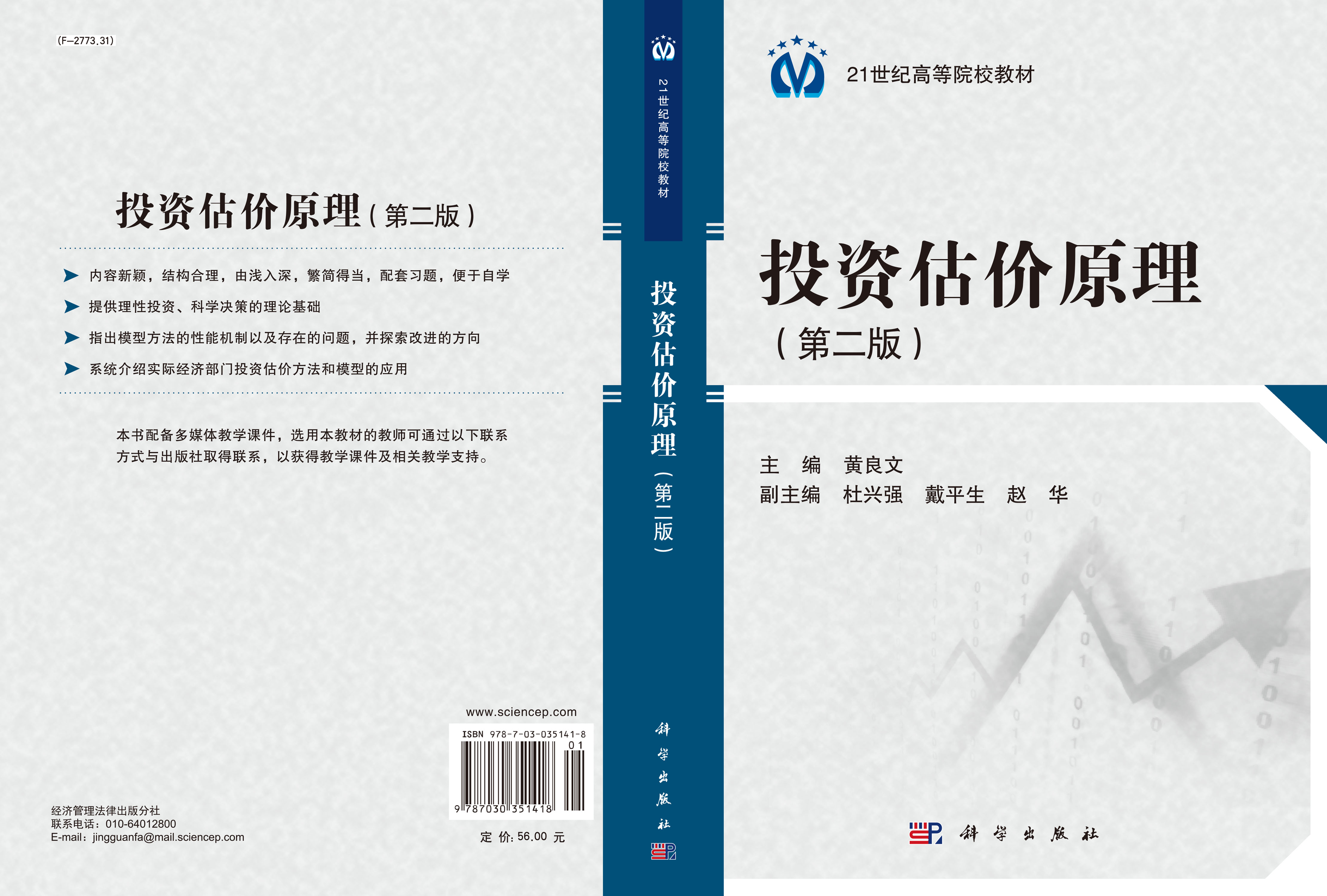 投资估价原理（第二版）