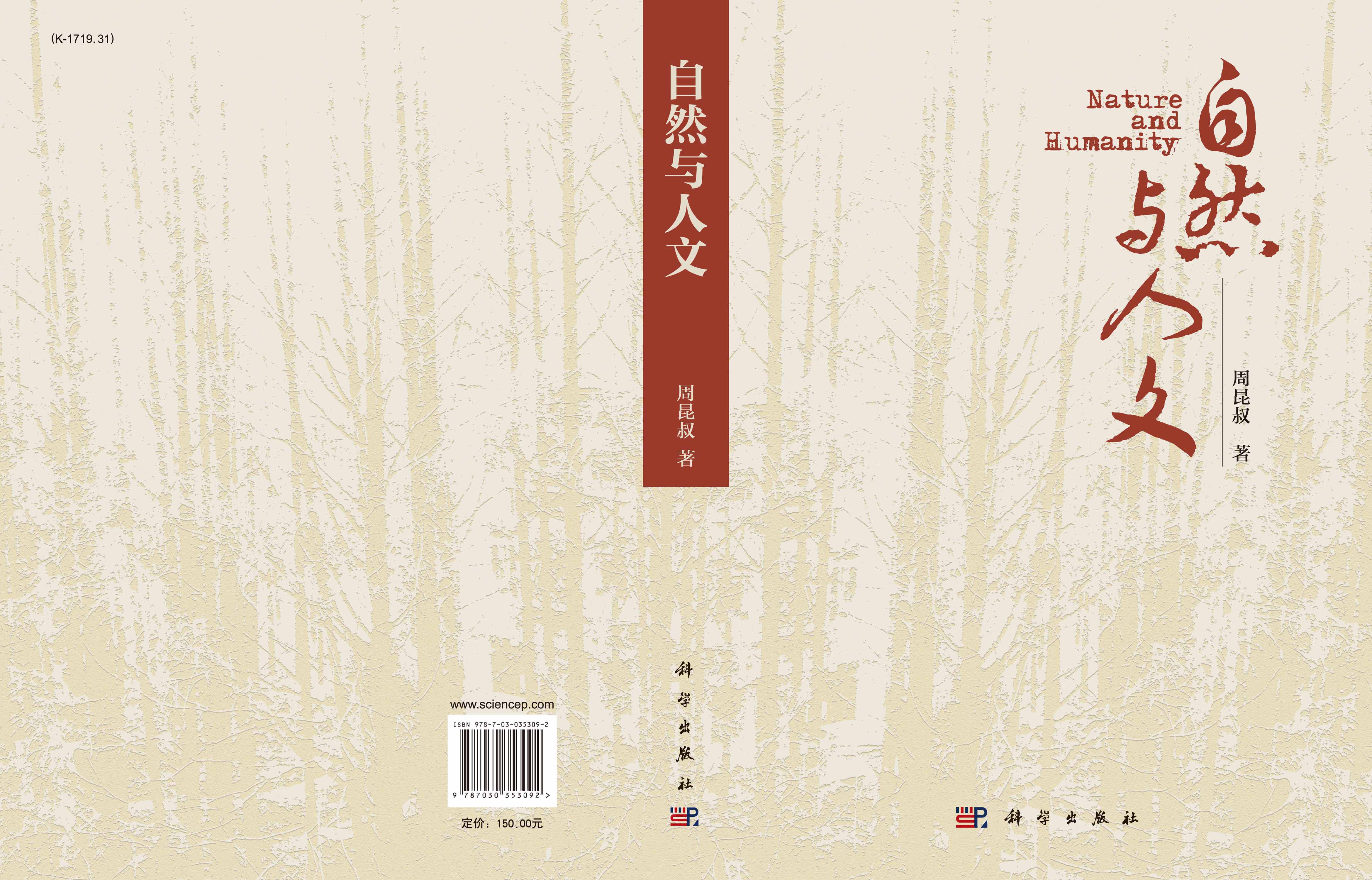 自然与人文