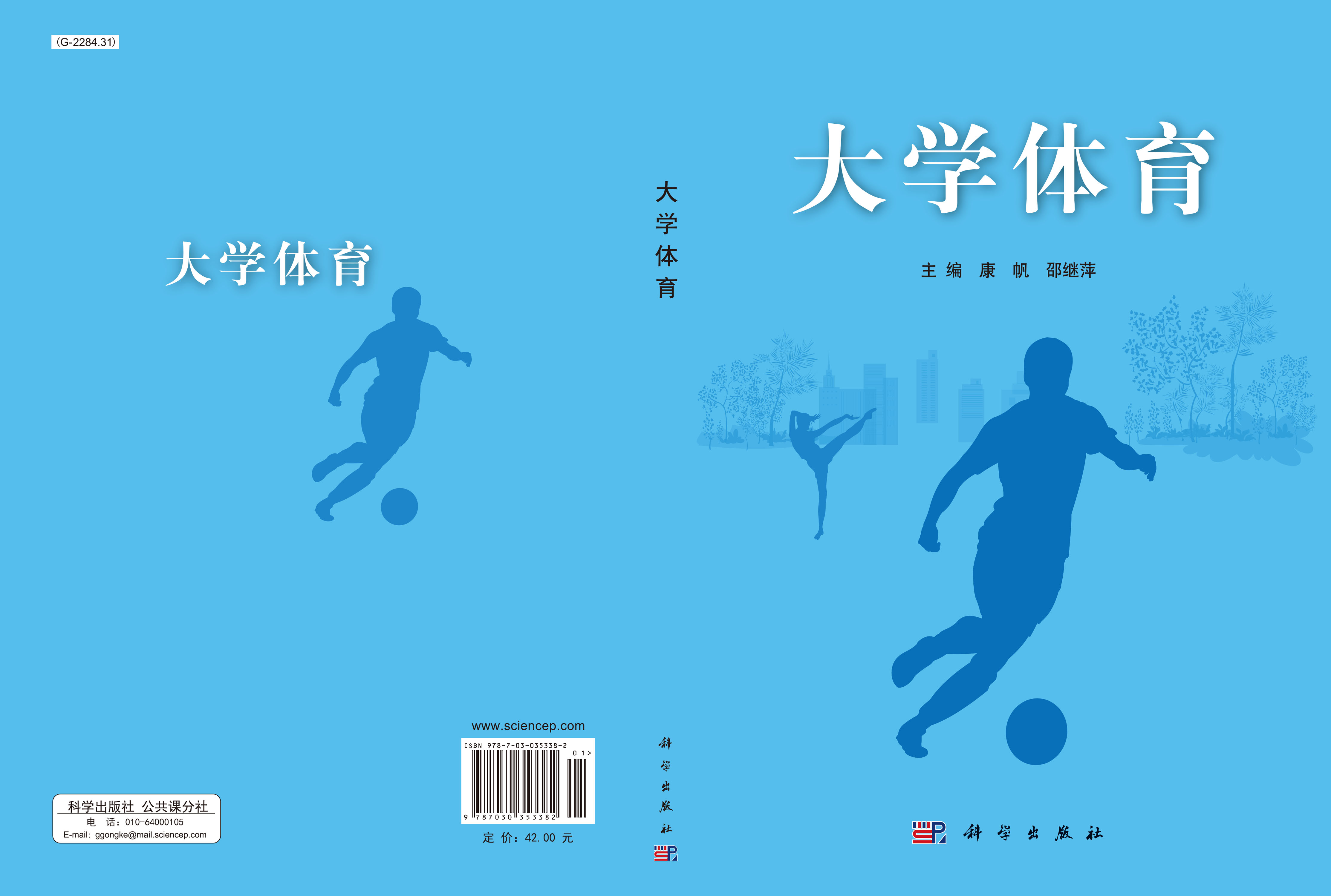 大学体育