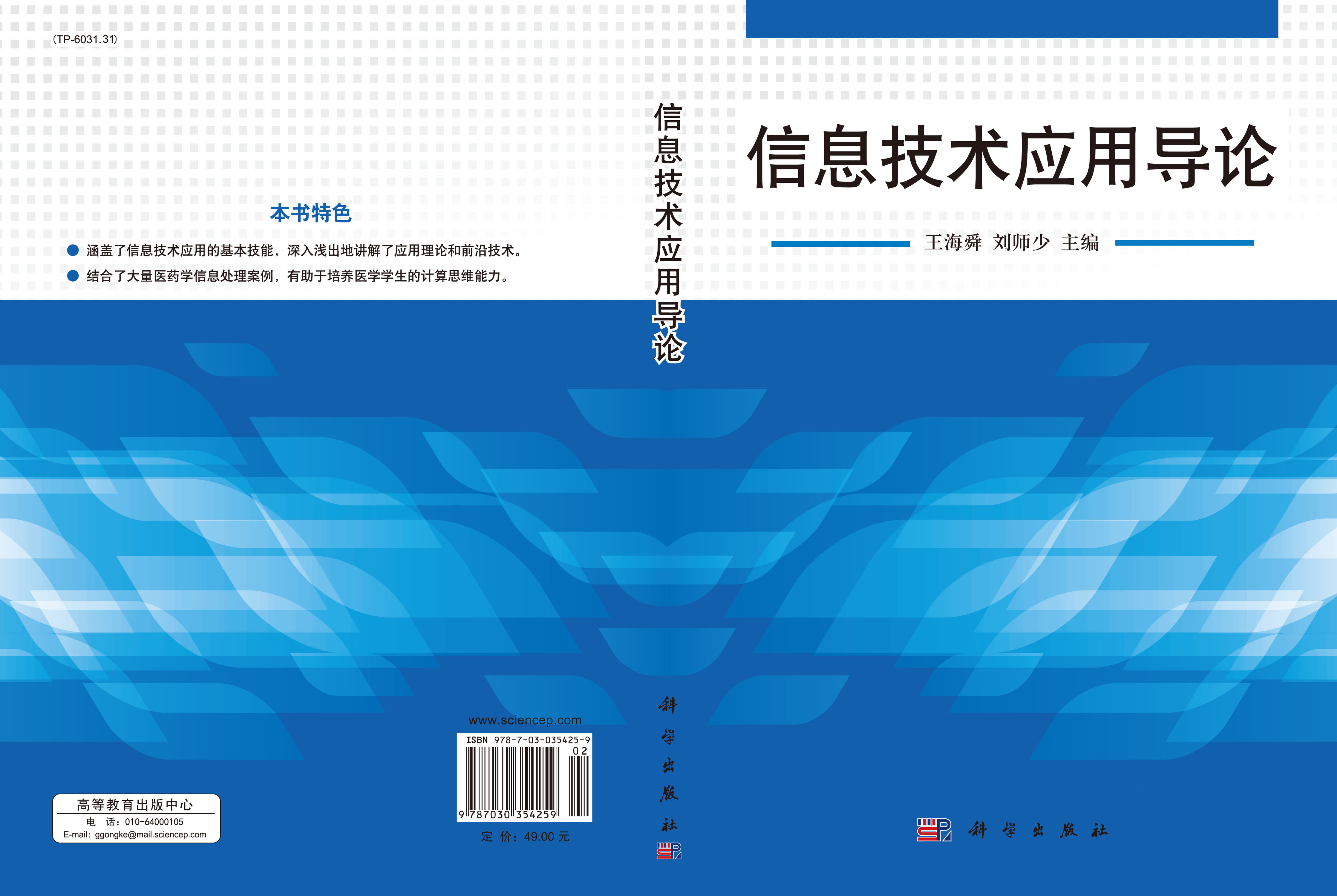 信息技术应用导论