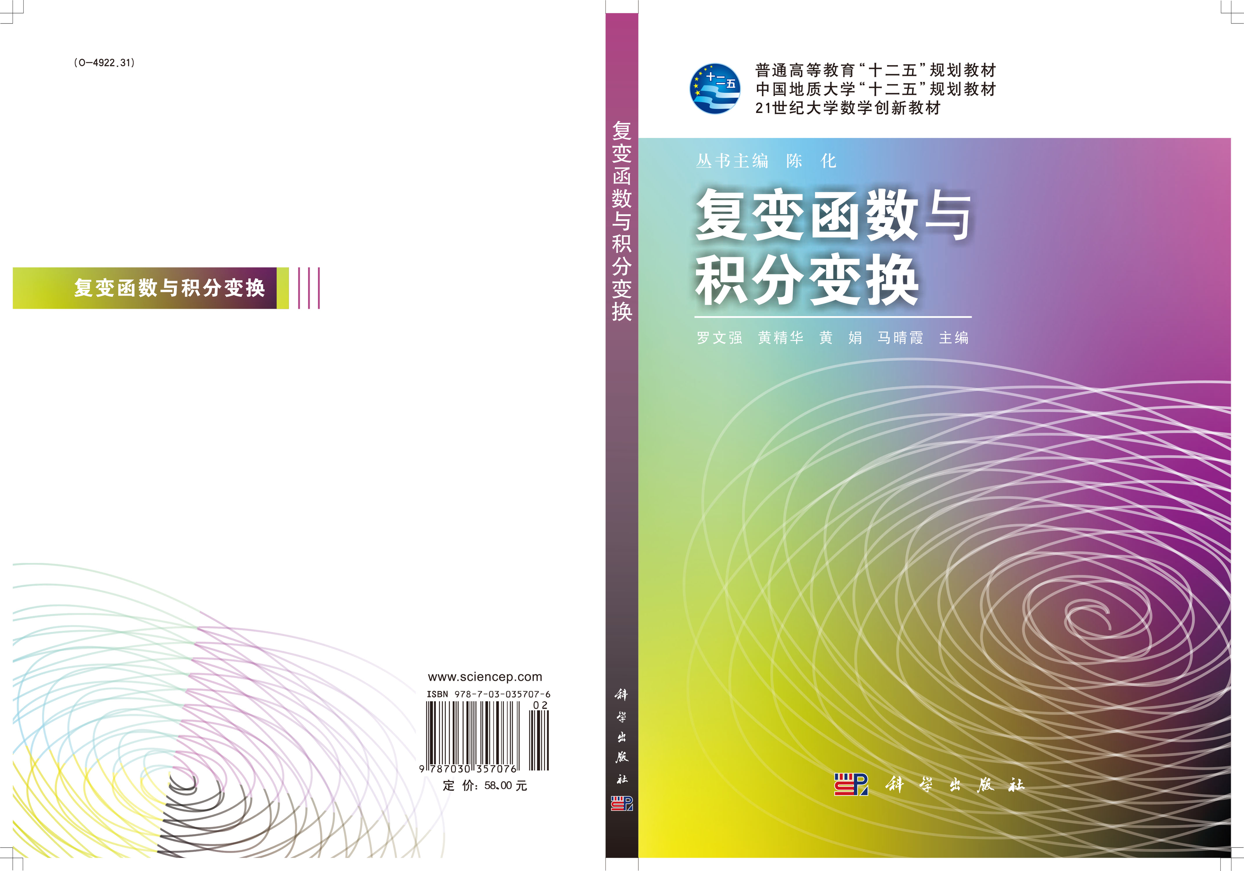 复变函数与积分变换