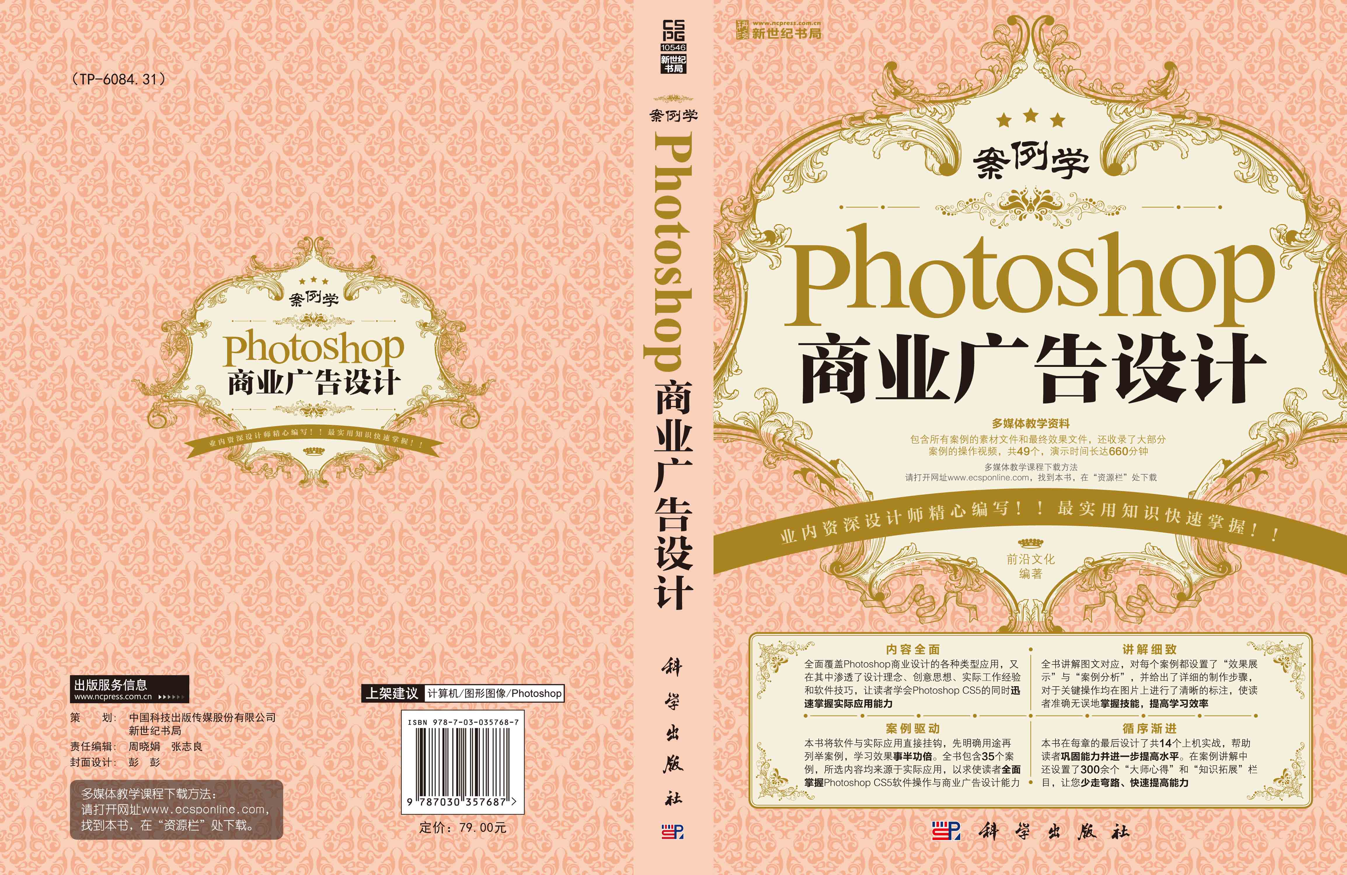 案例学——Photoshop商业广告设计