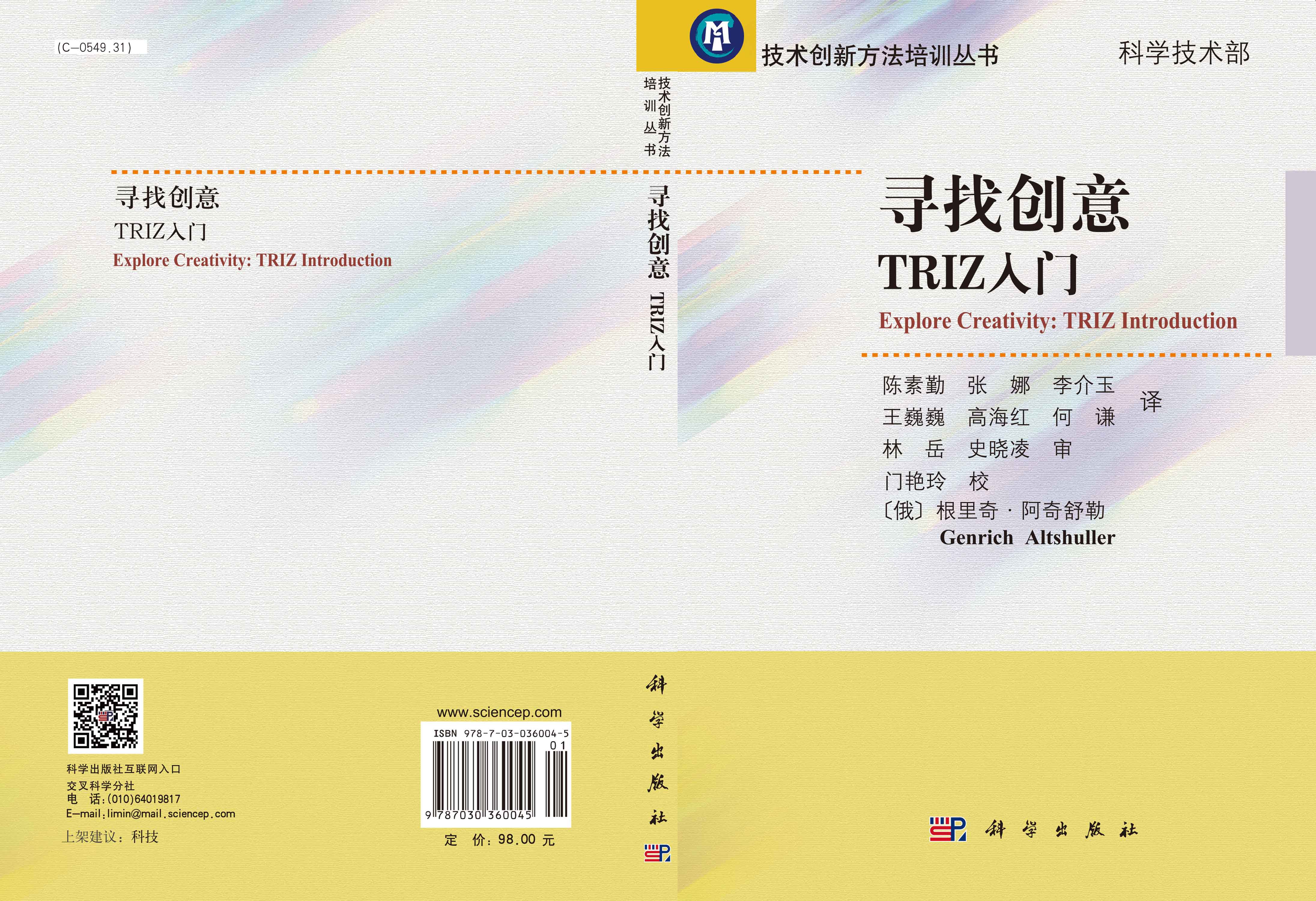 寻找创意TRIZ入门