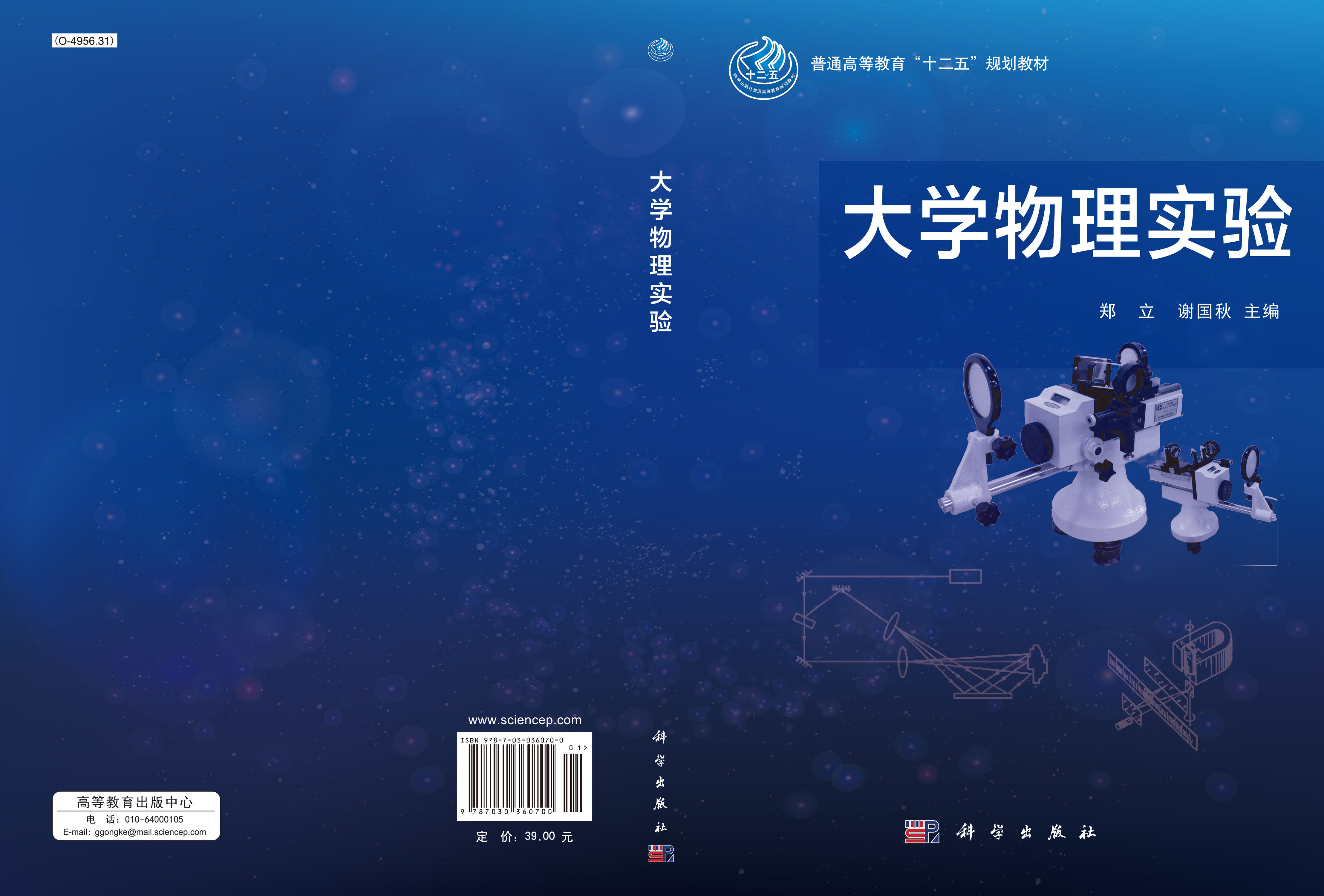 大学物理实验