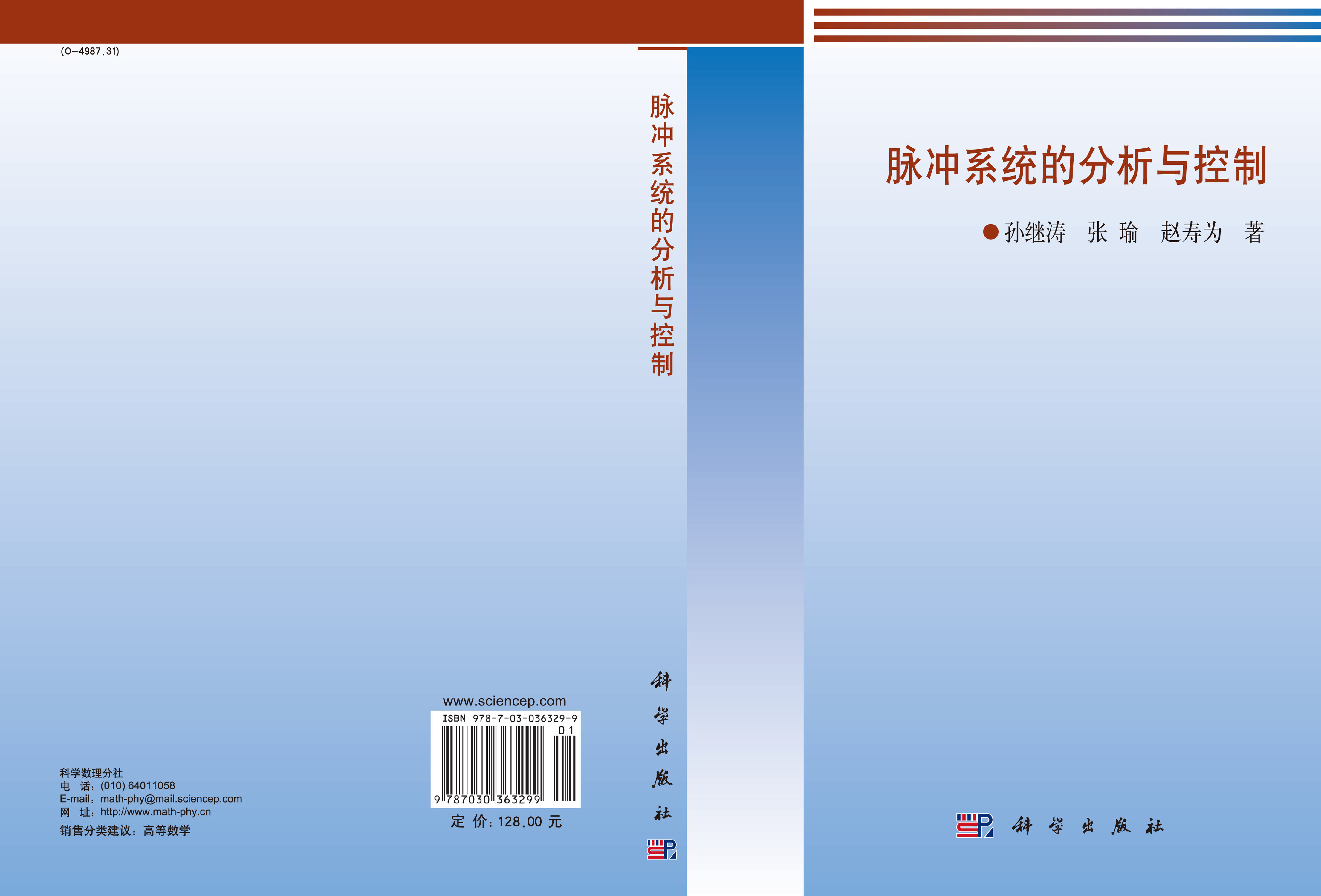 脉冲系统的分析与控制