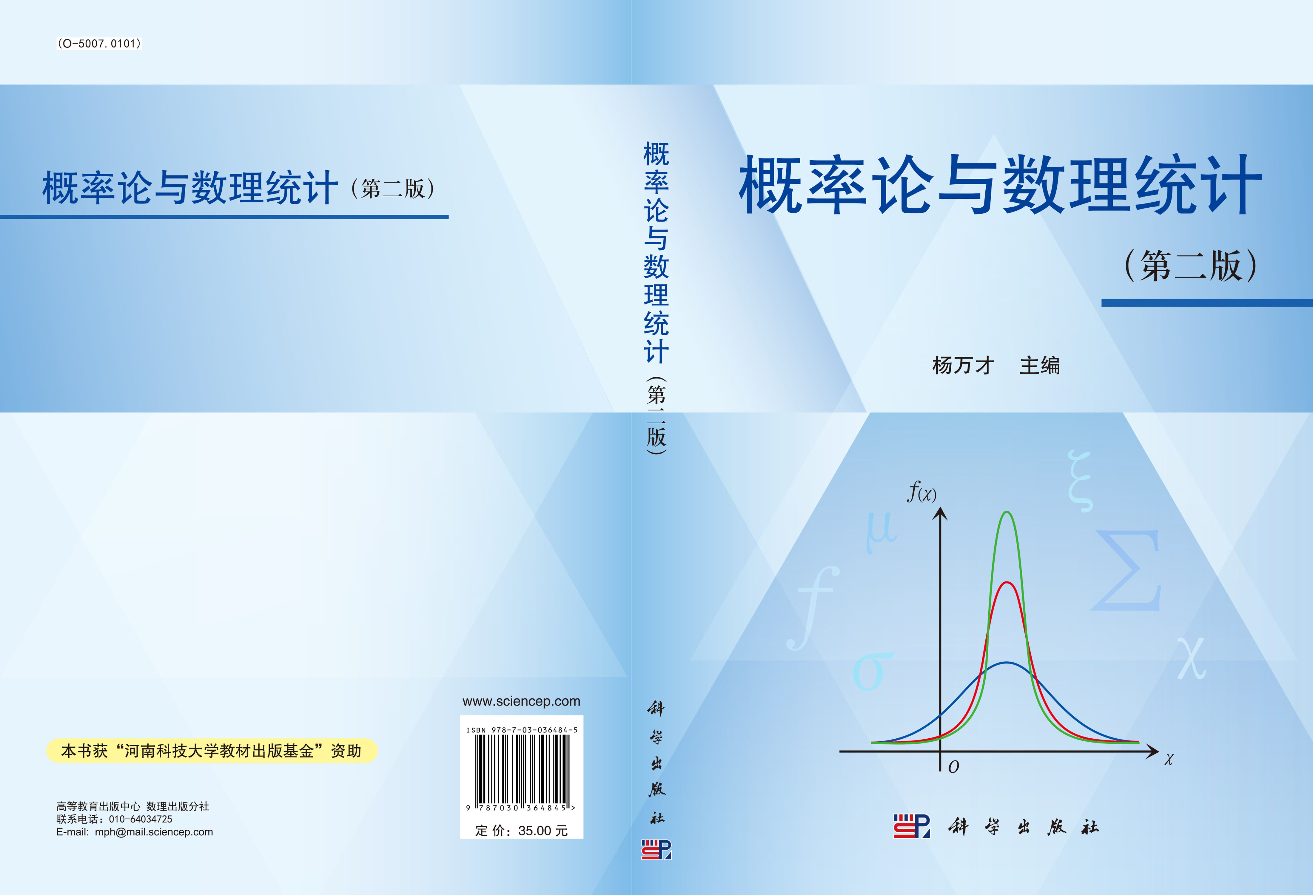 概率论与数理统计
