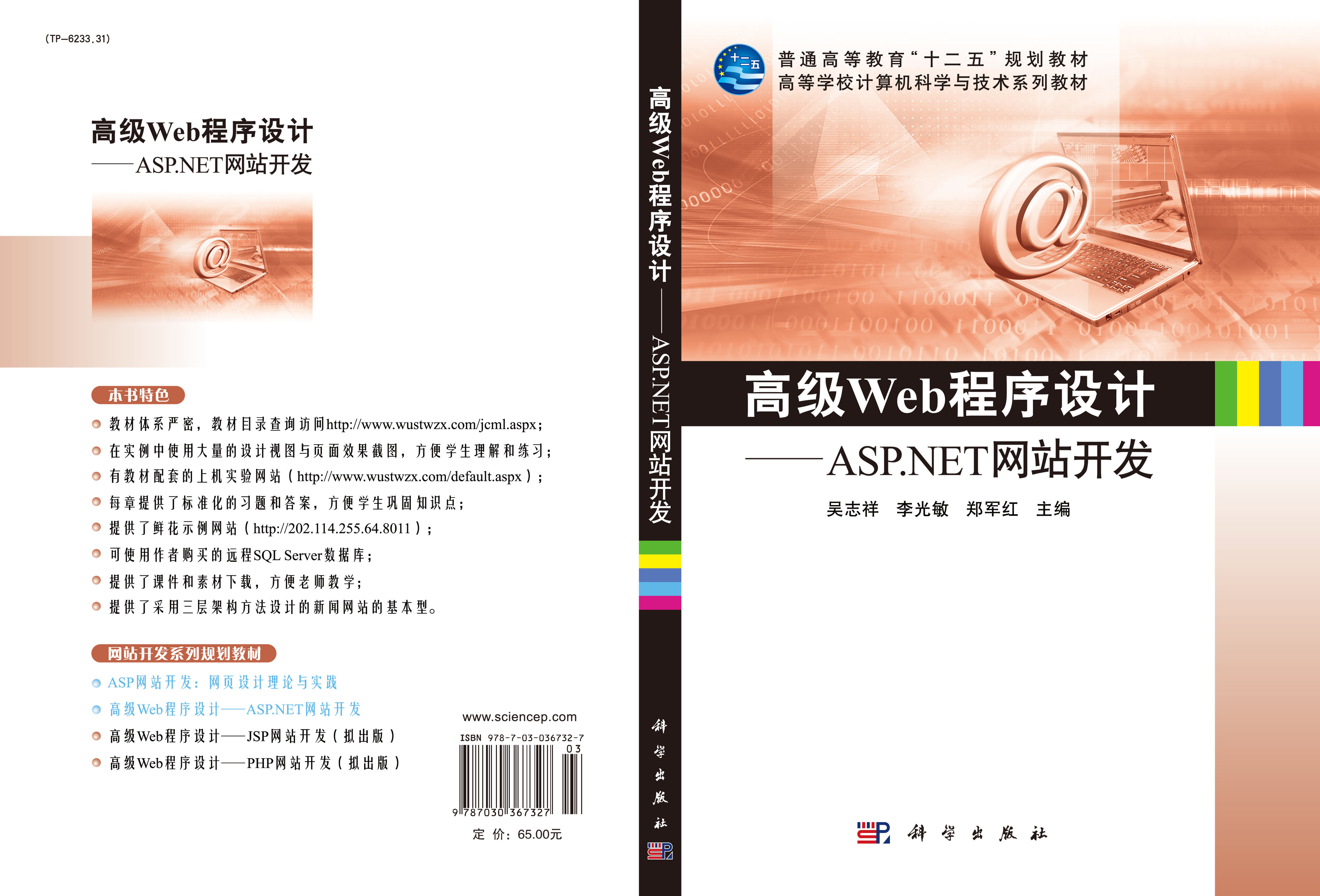 高级Web程序设计——ASP.NET网站开发