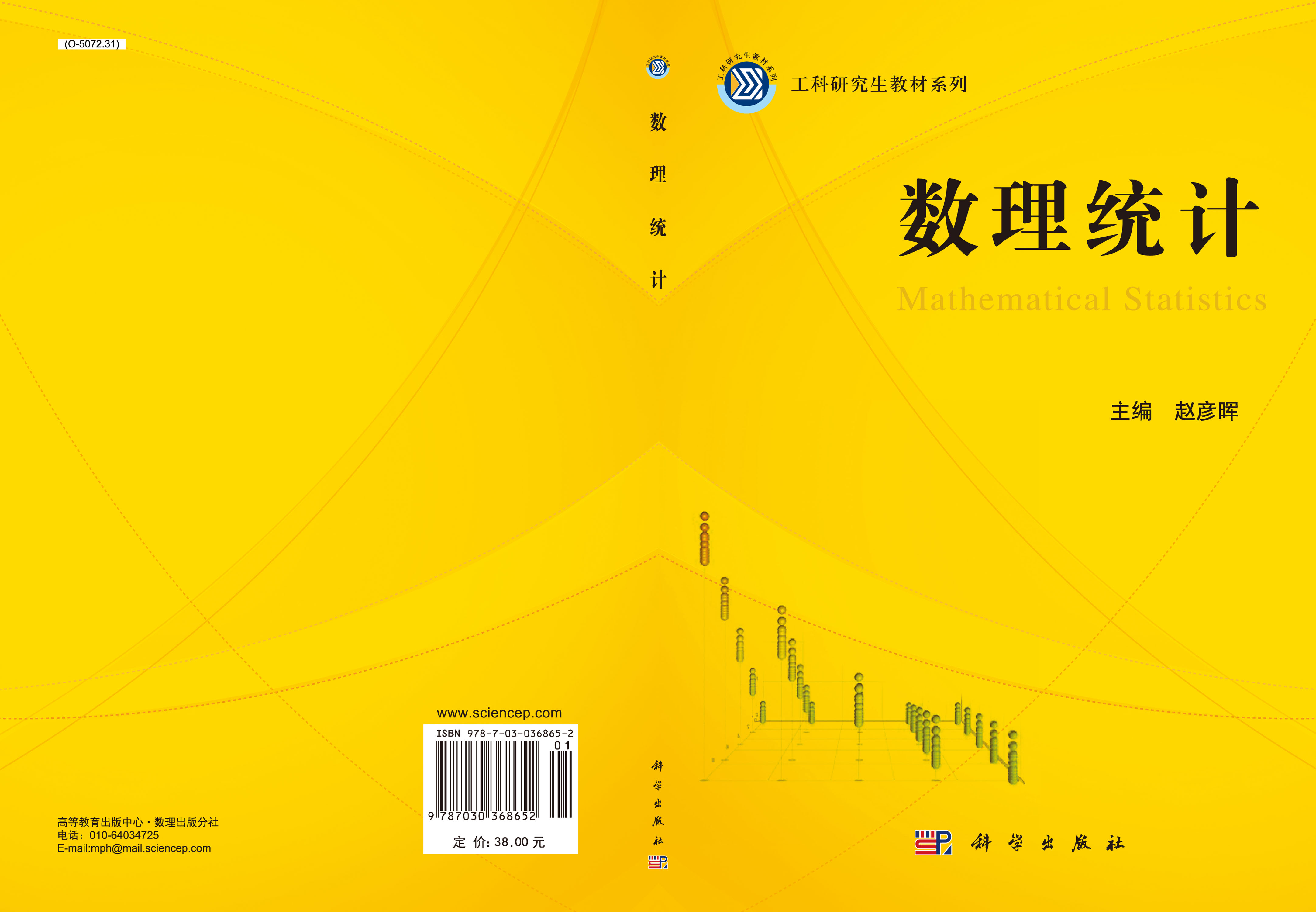 数理统计