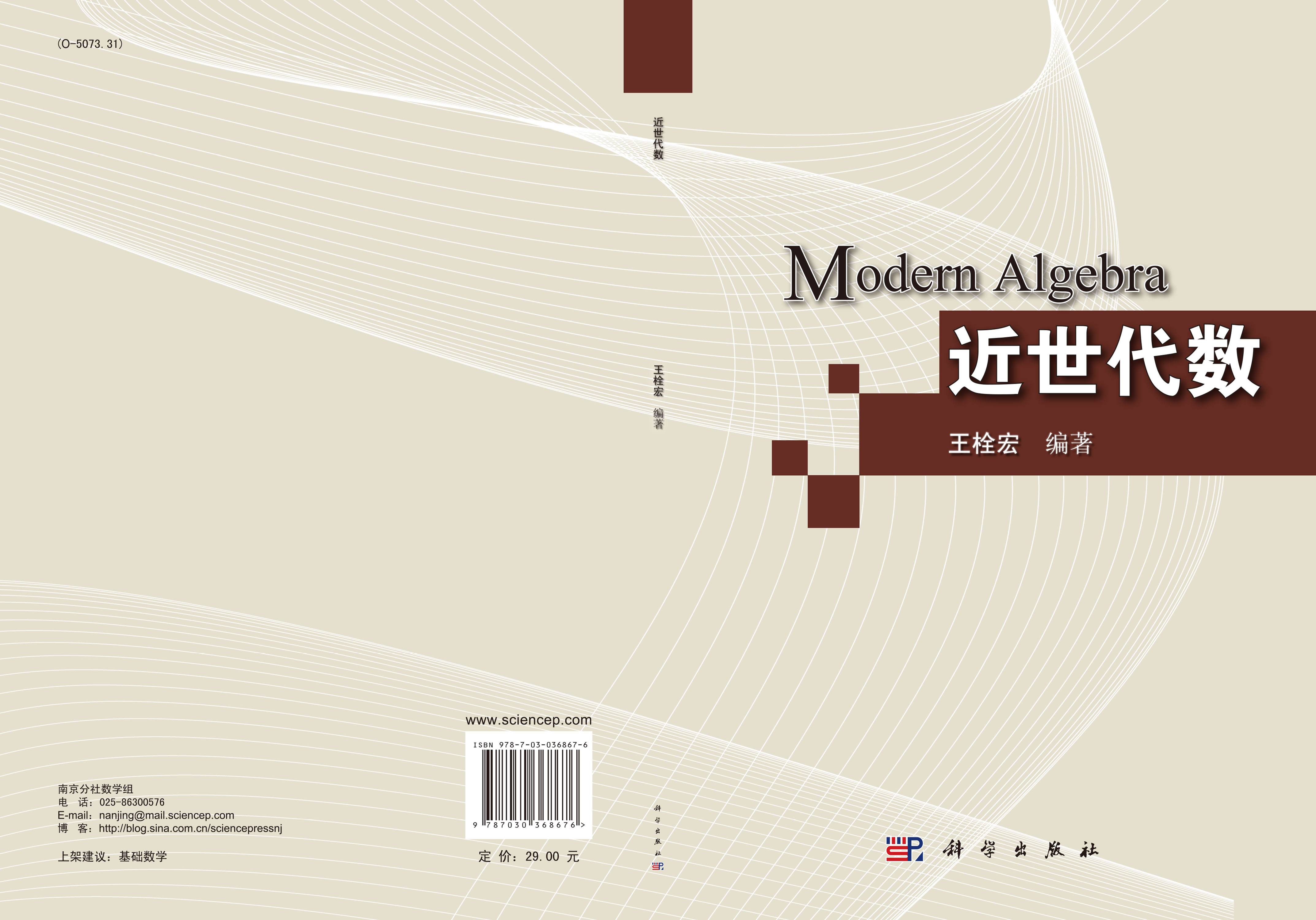 近世代数