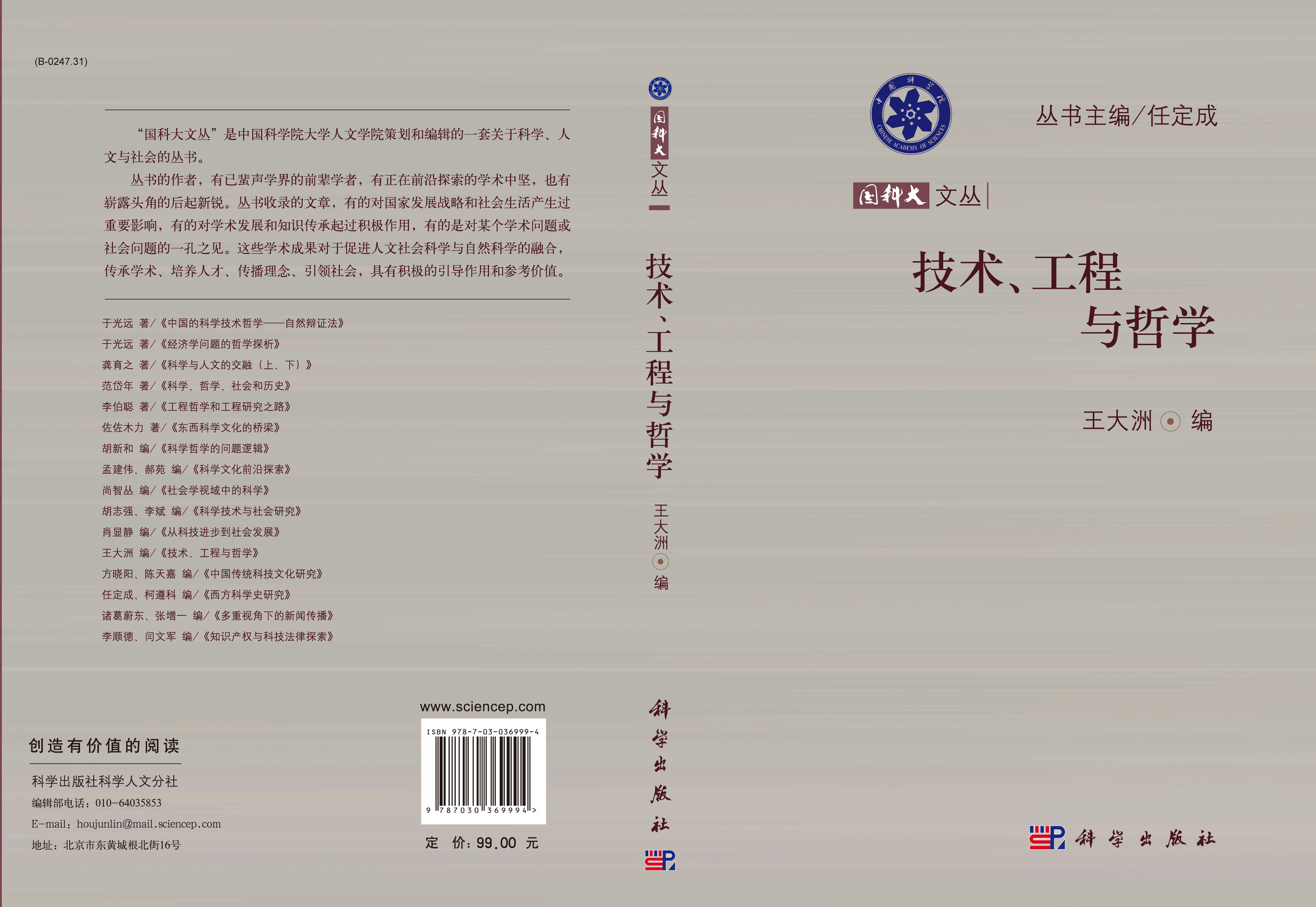 技术、工程与哲学