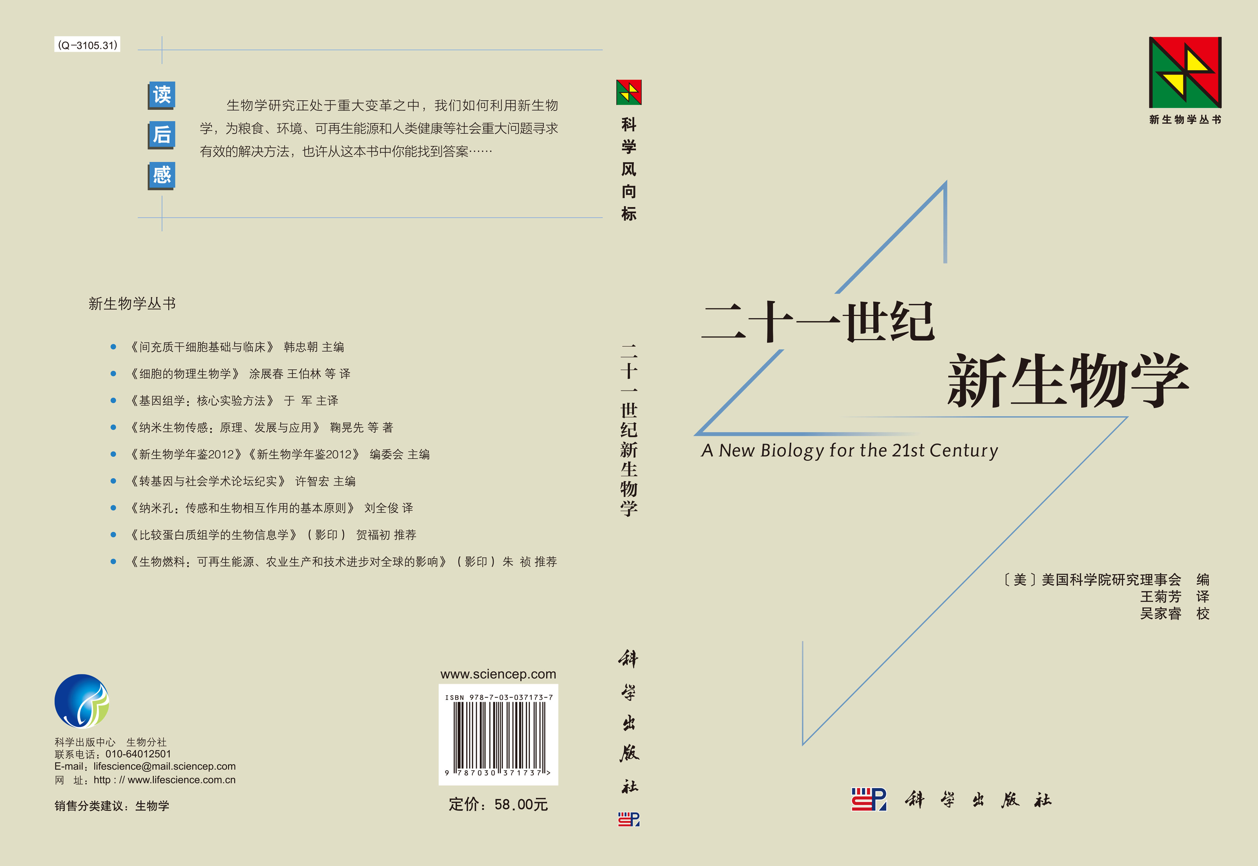 二十一世纪新生物学