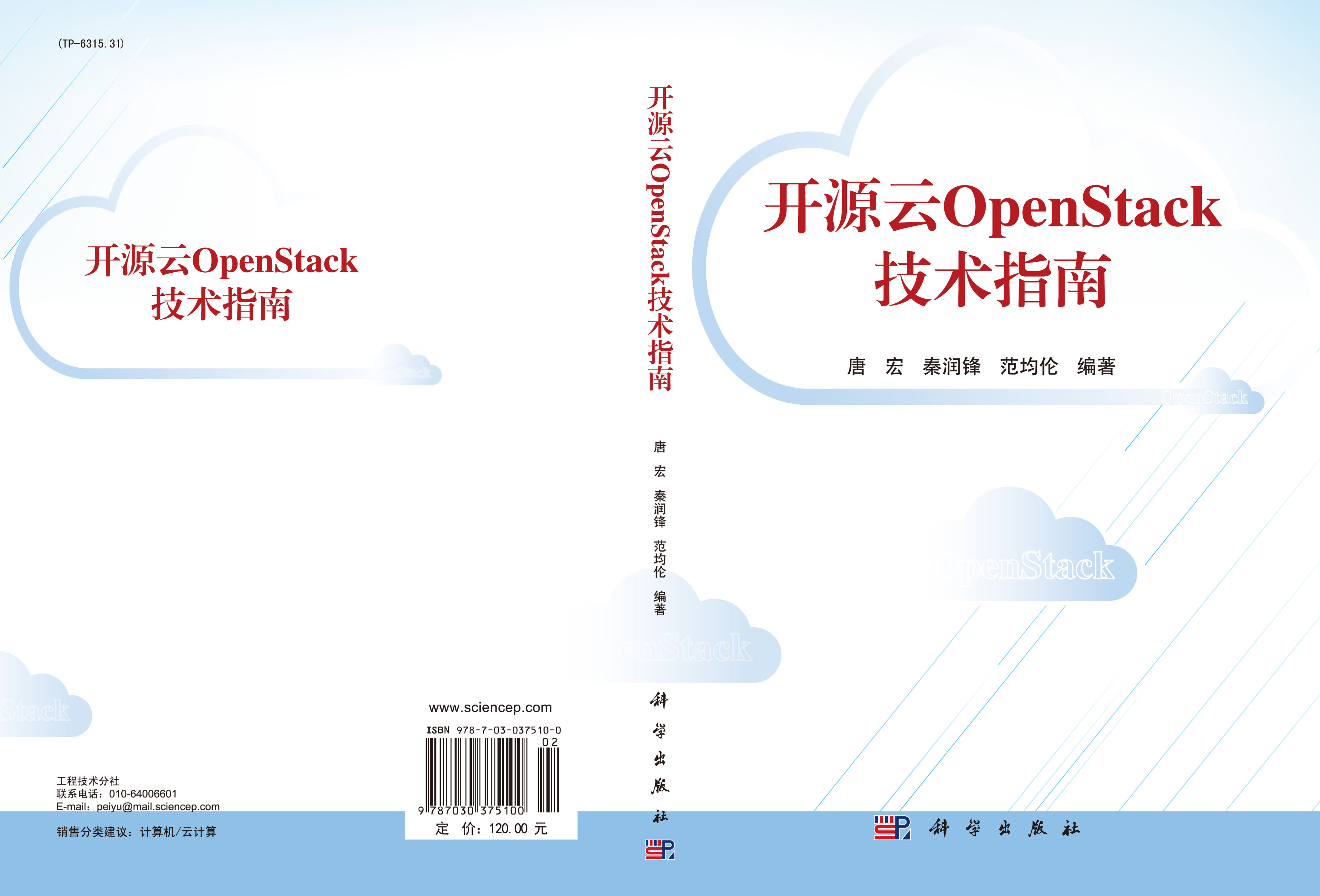 开源云OpenStack技术指南