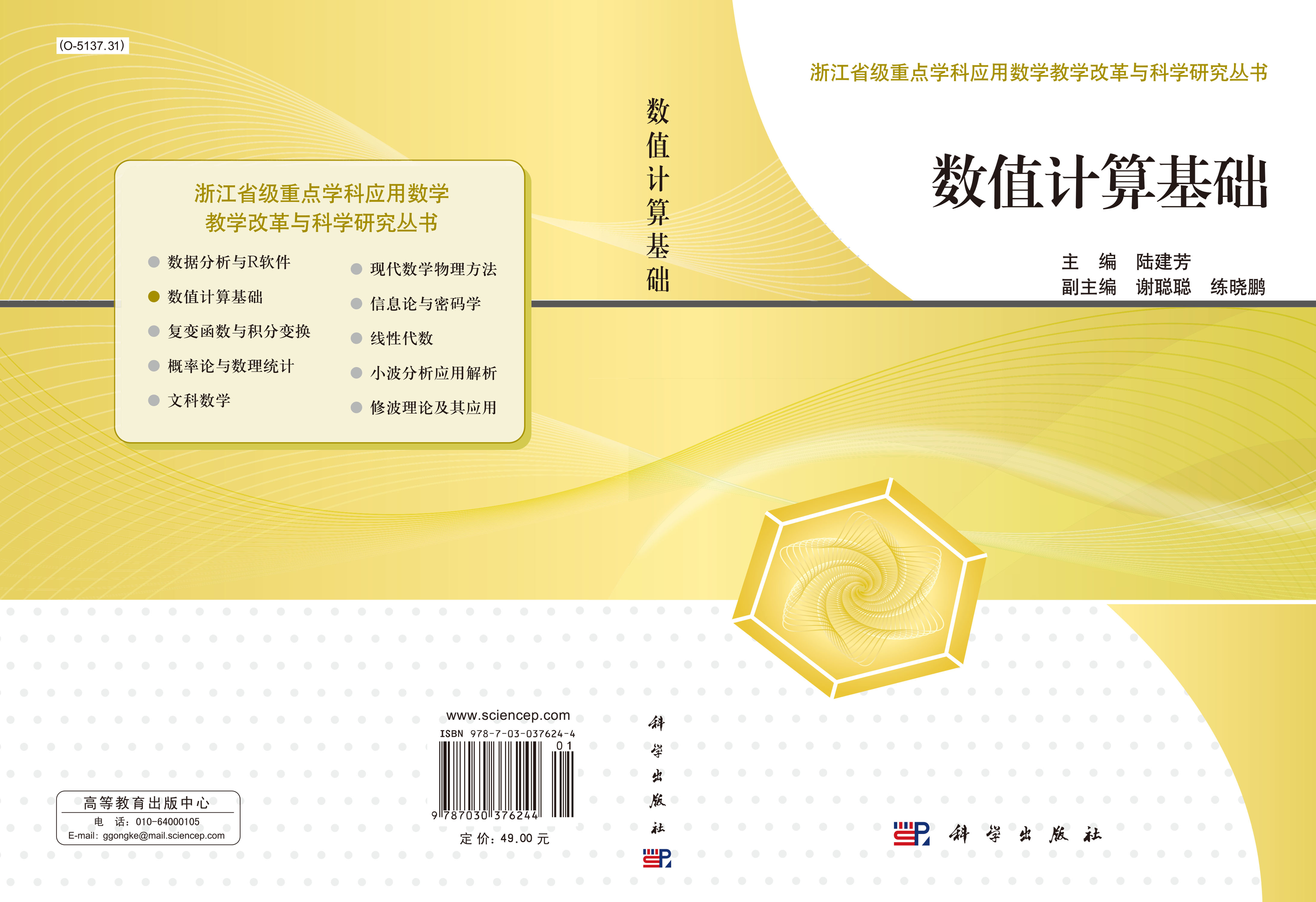 数值计算基础