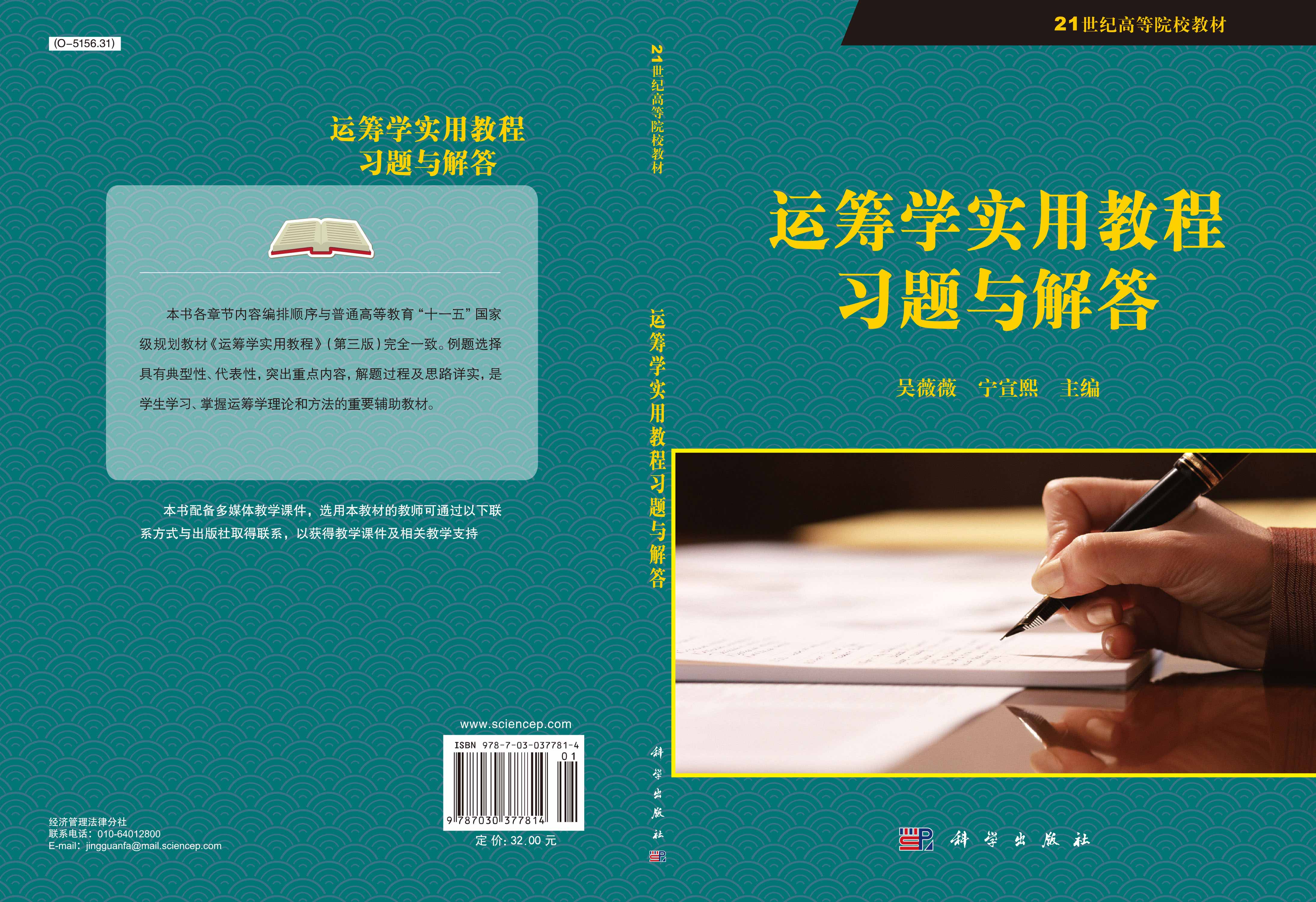 运筹学实用教程习题与解答