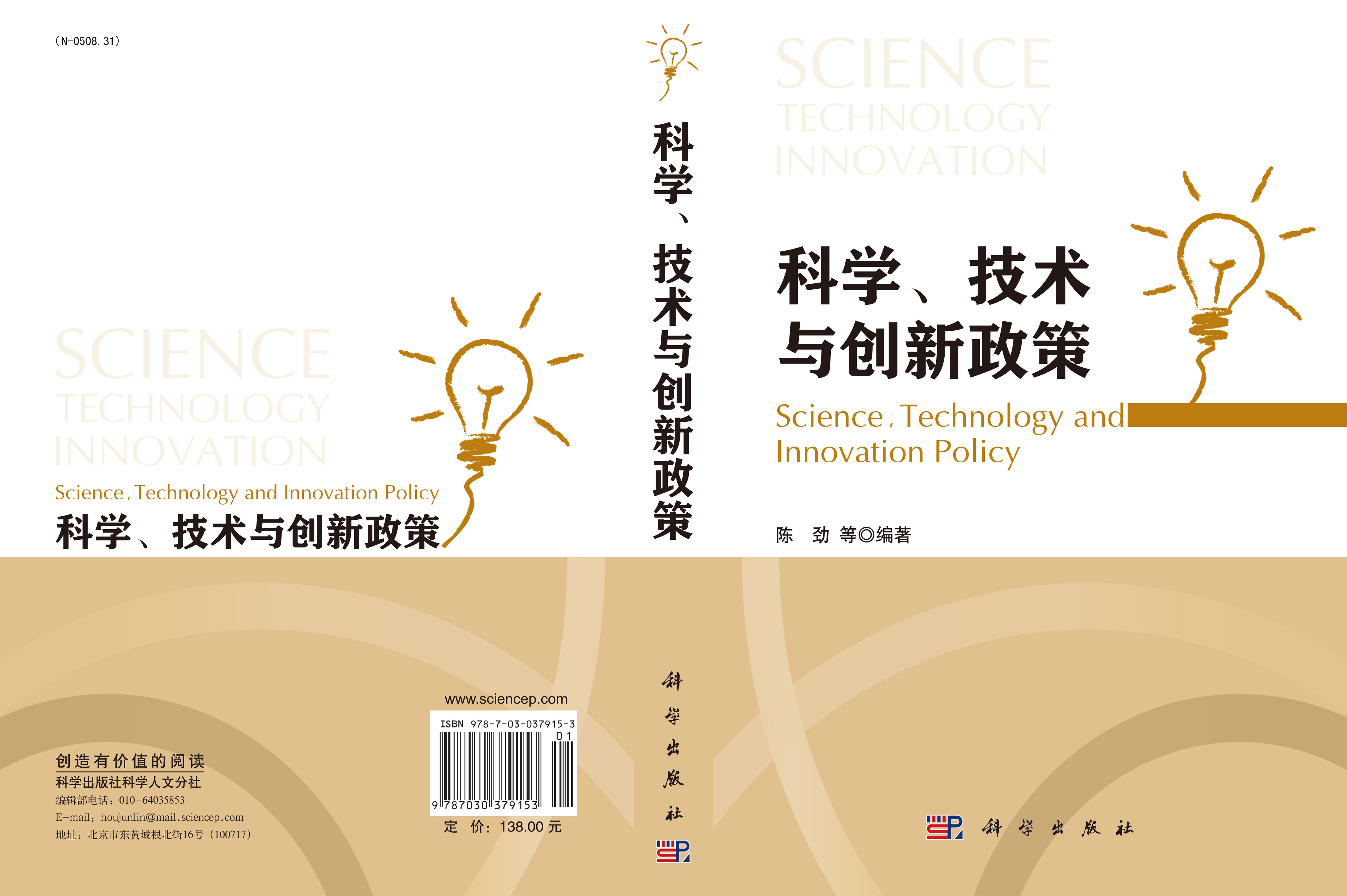 科学技术与创新政策