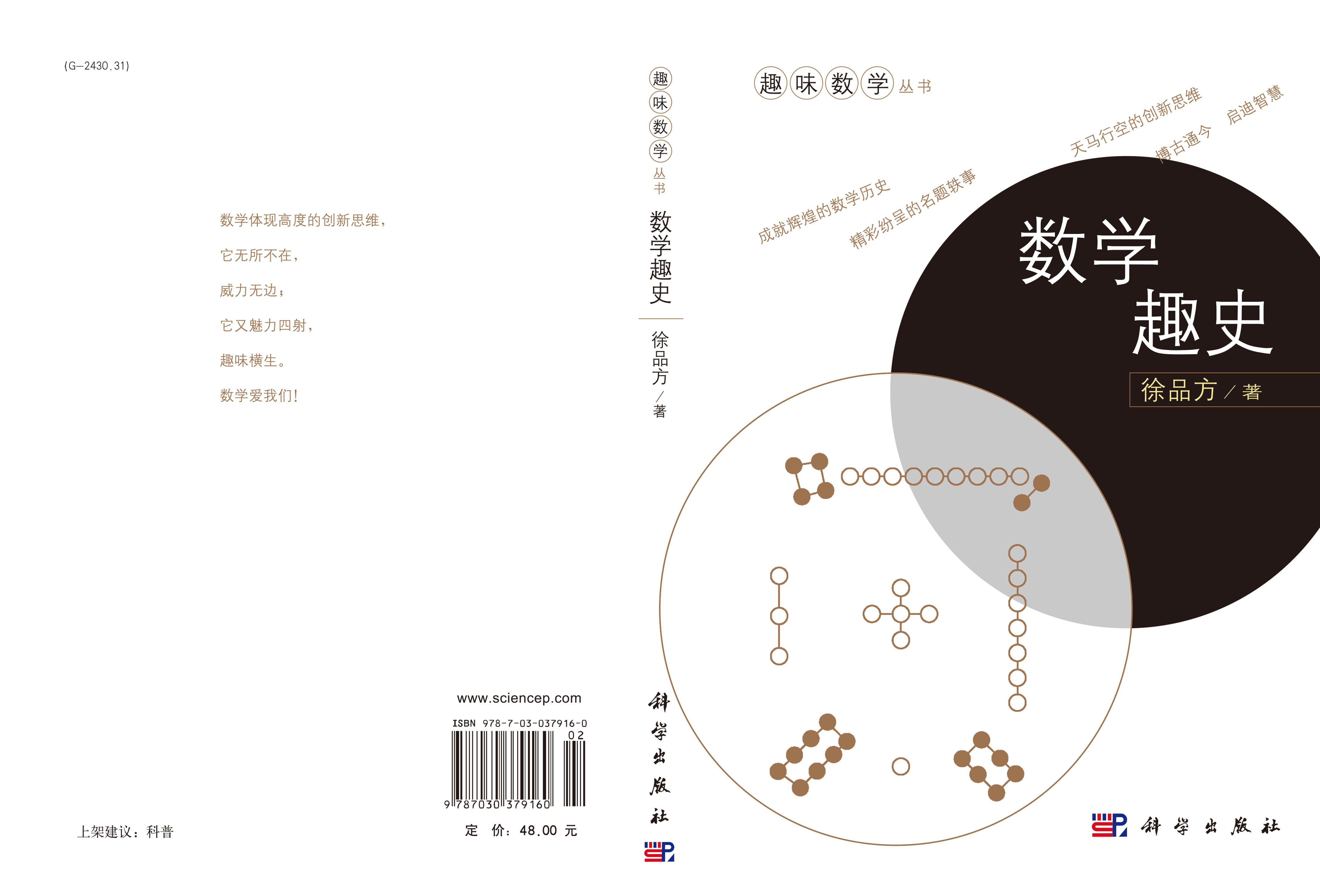 数学趣史