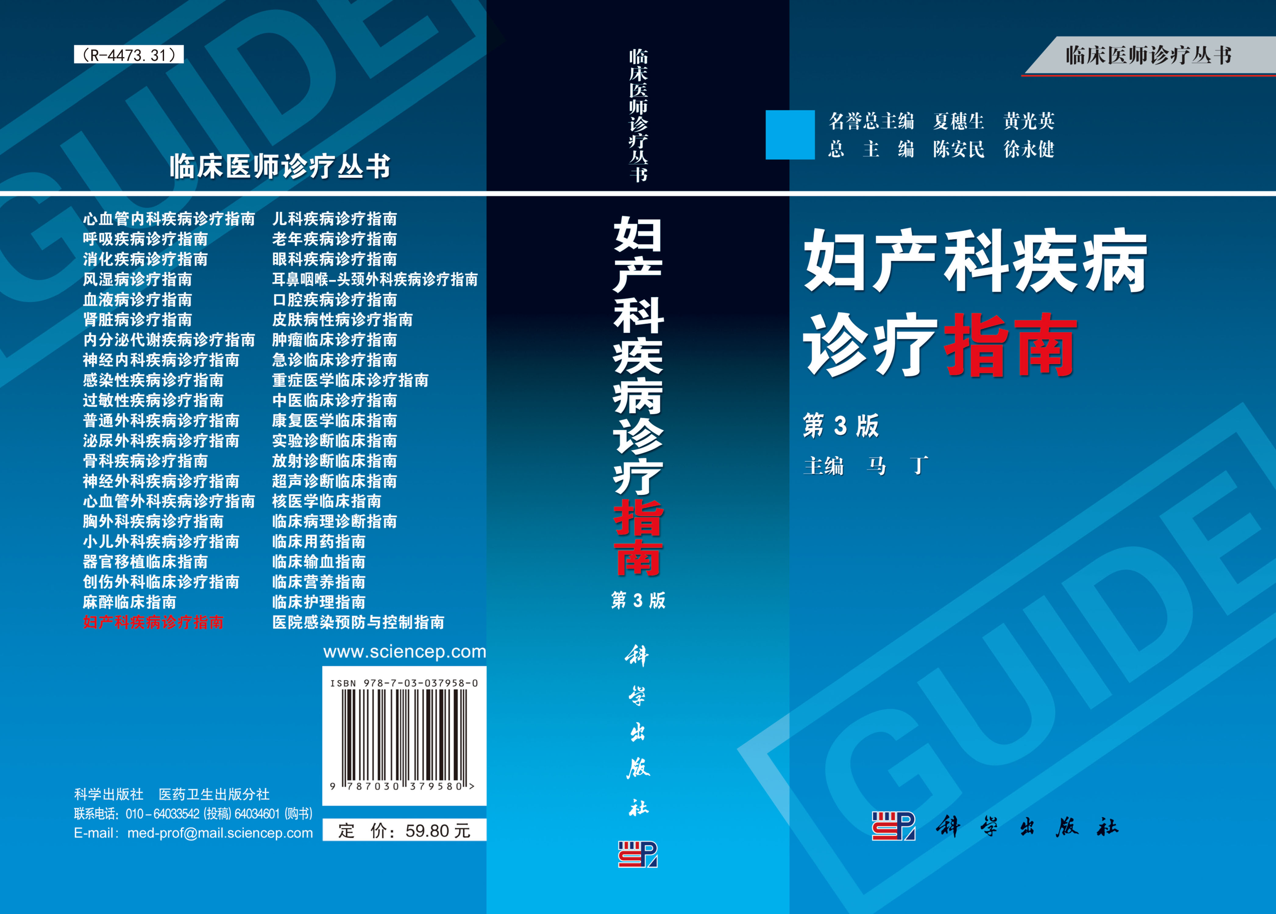 妇产科疾病诊疗指南（第3版）