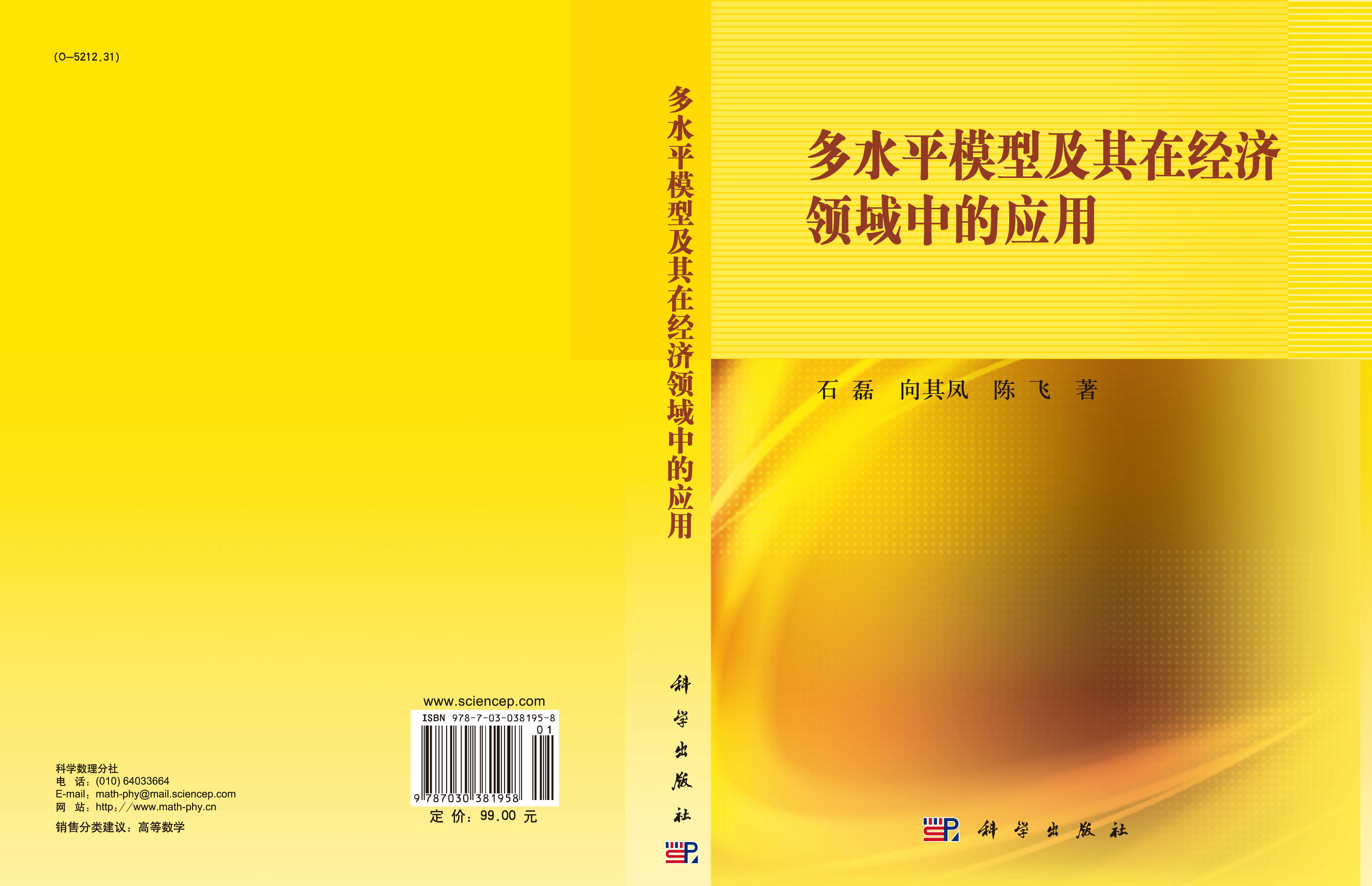 多水平模型及其在经济领域中的应用