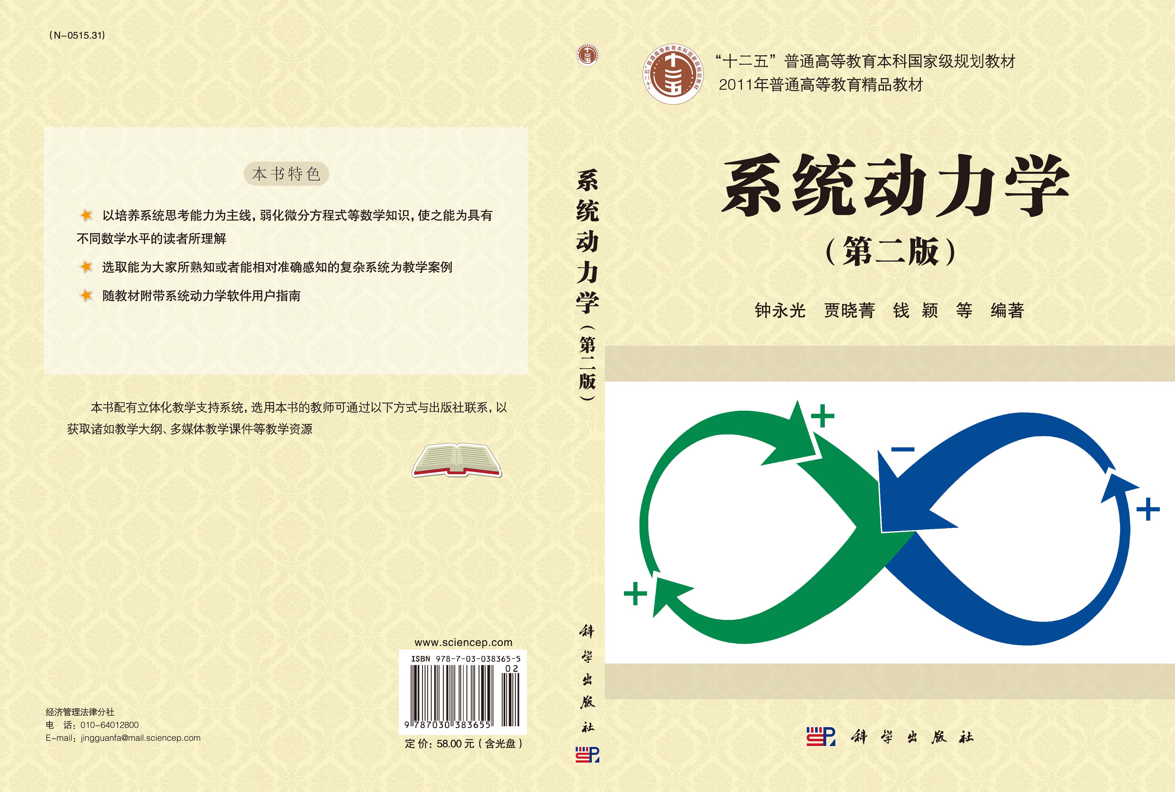 系统动力学（第二版）