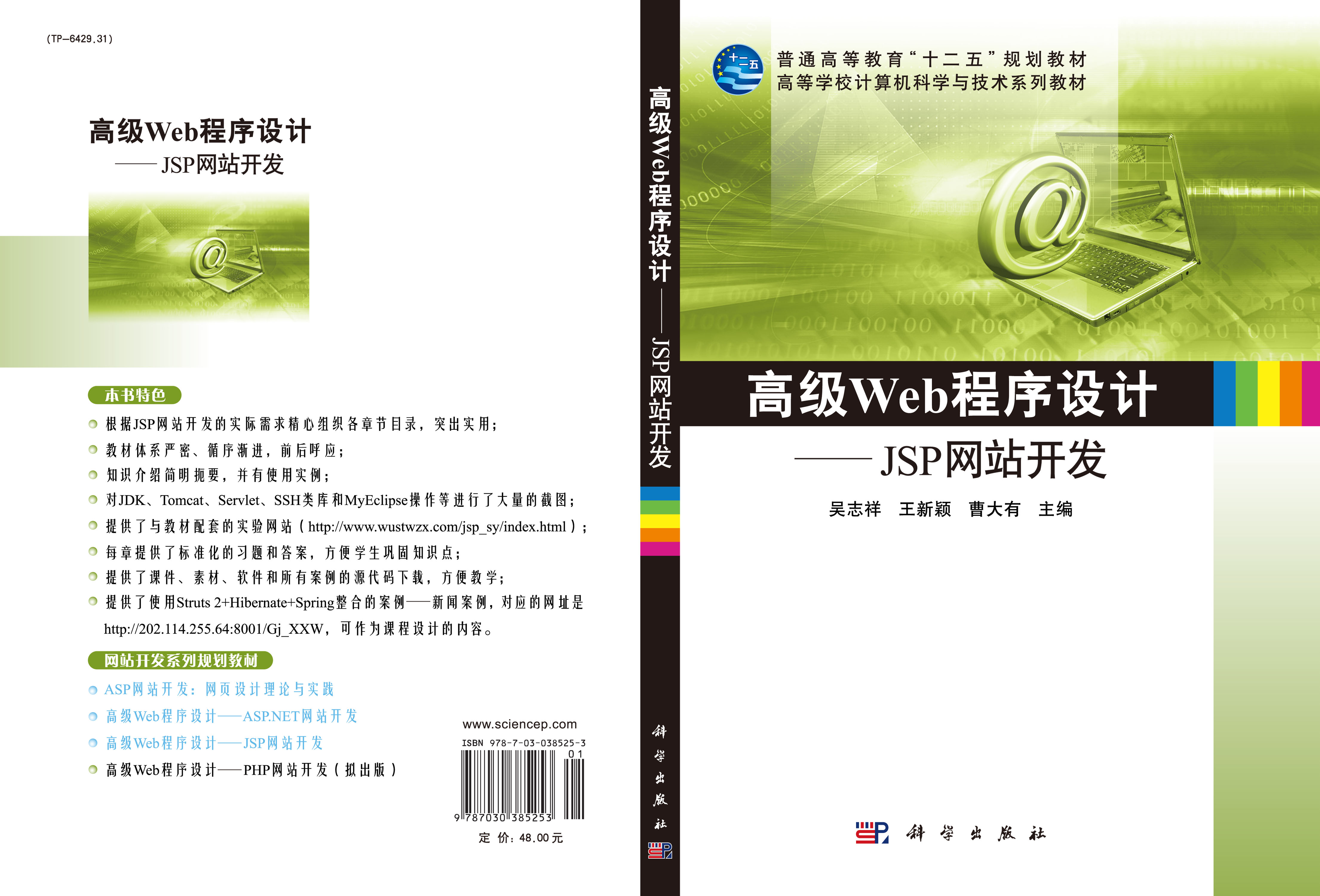 高级Web程序设计——JSP网站开发