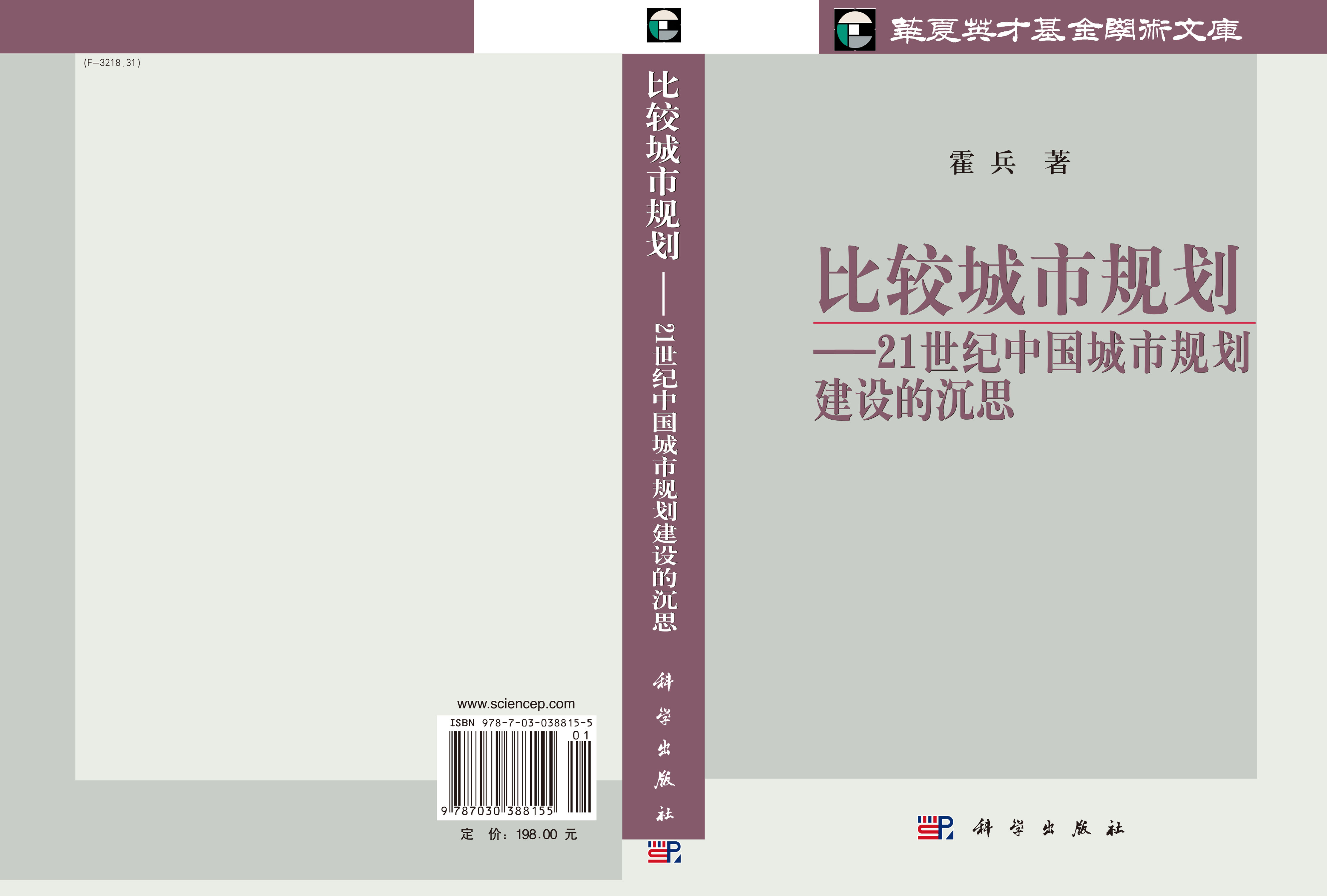 比较城市规划——21世纪中国城市规划建设的沉思