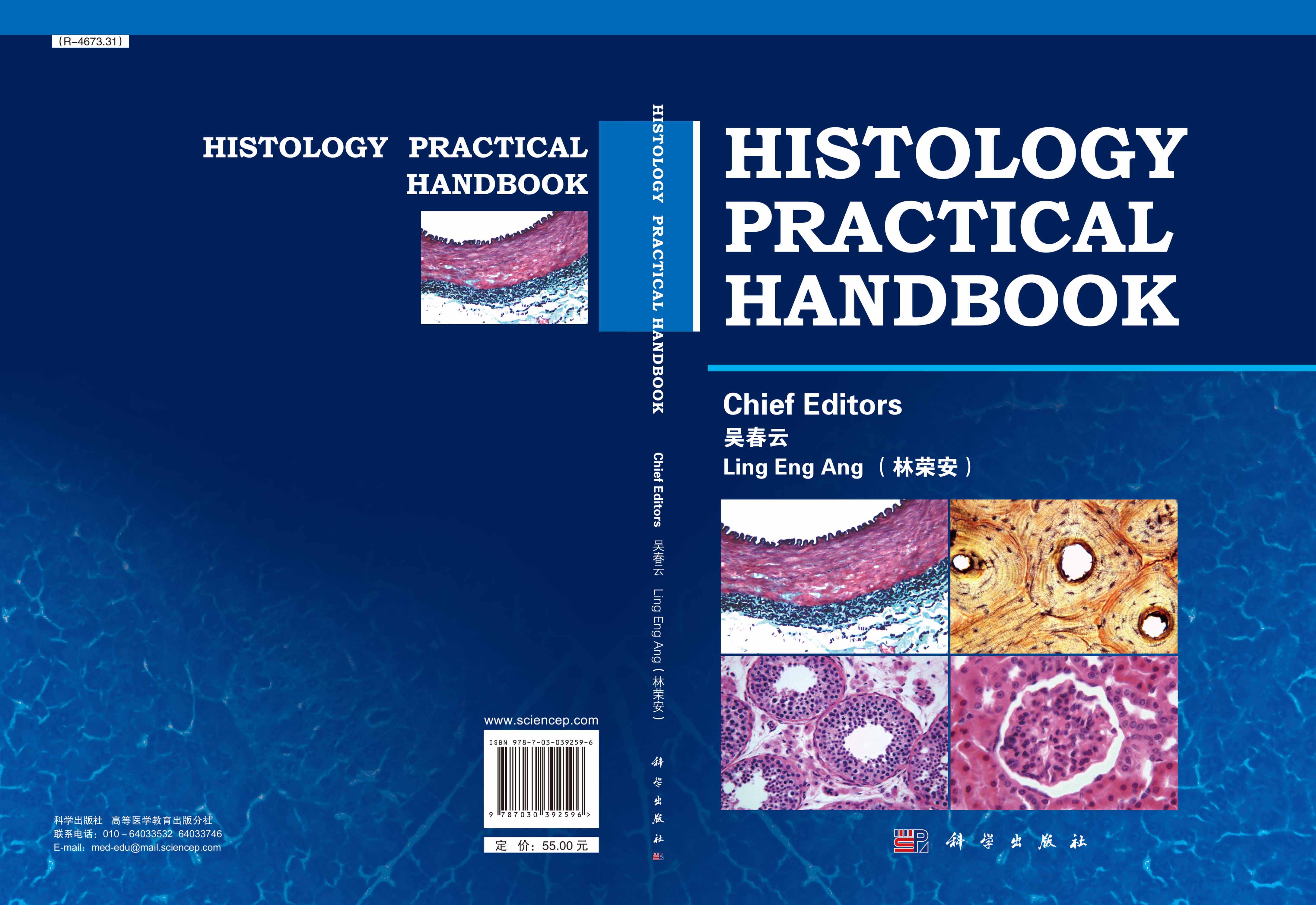 组织胚胎学实验手册（英文版）