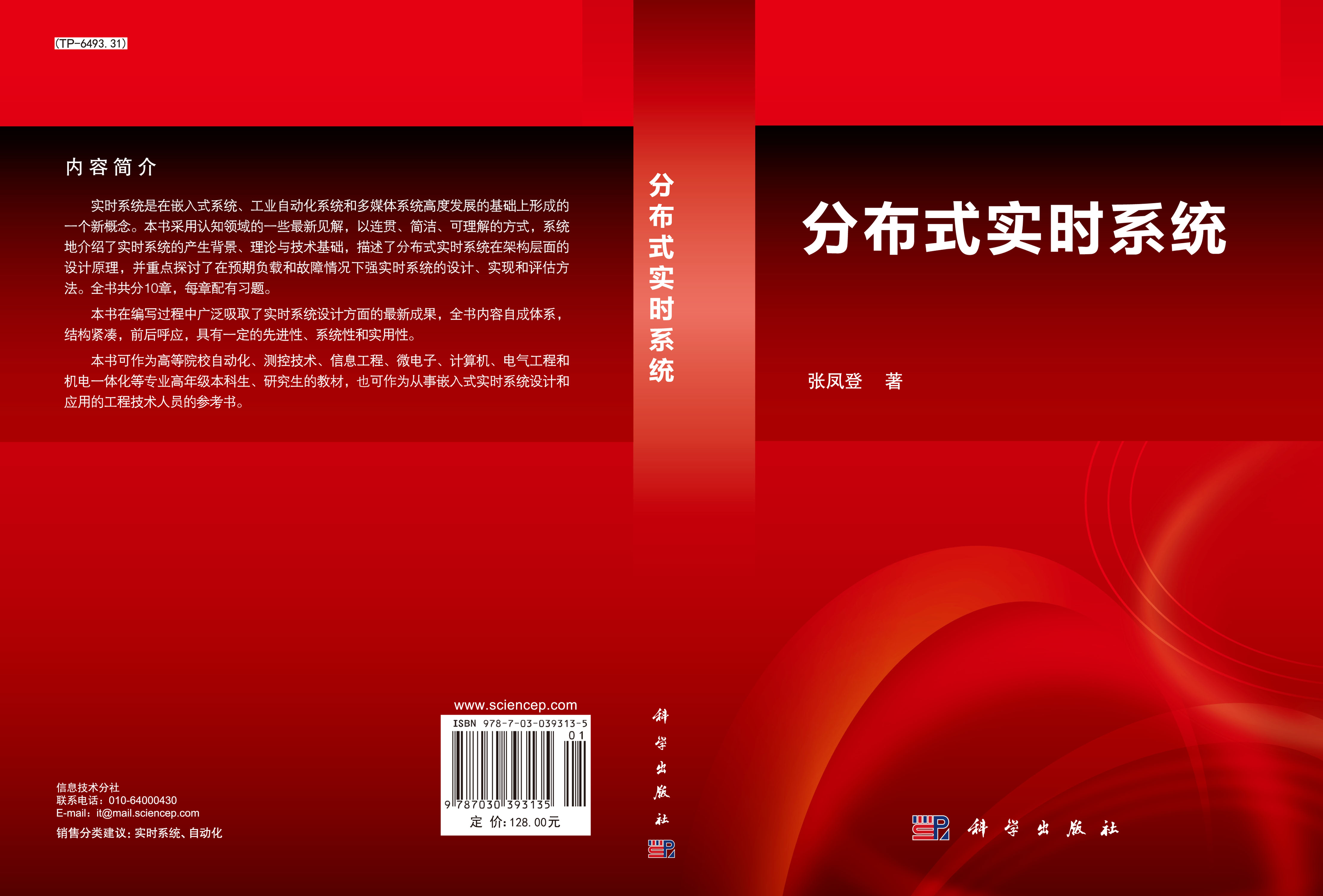 分布式实时系统