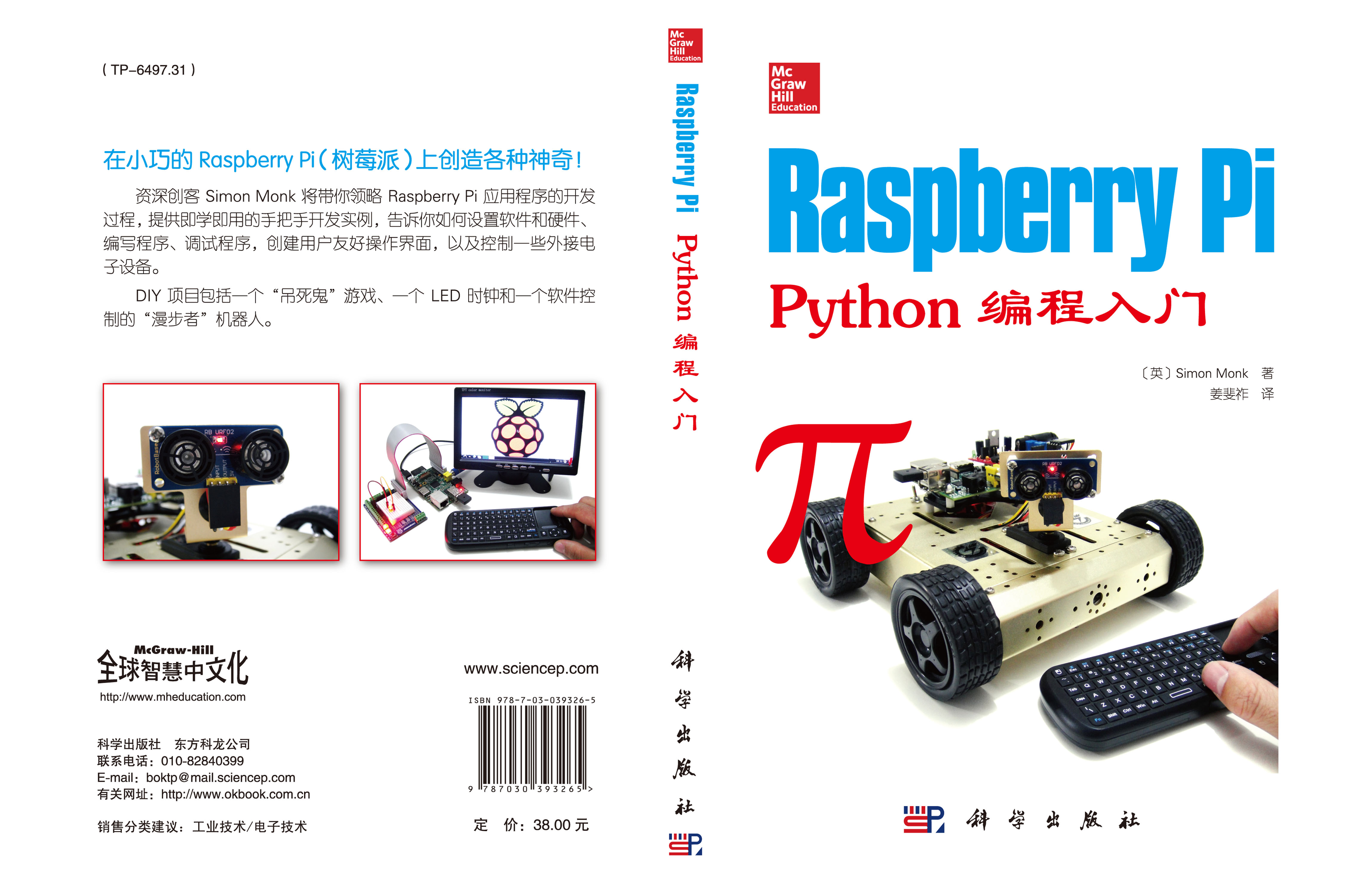 Raspberry Pi：Python编程入门