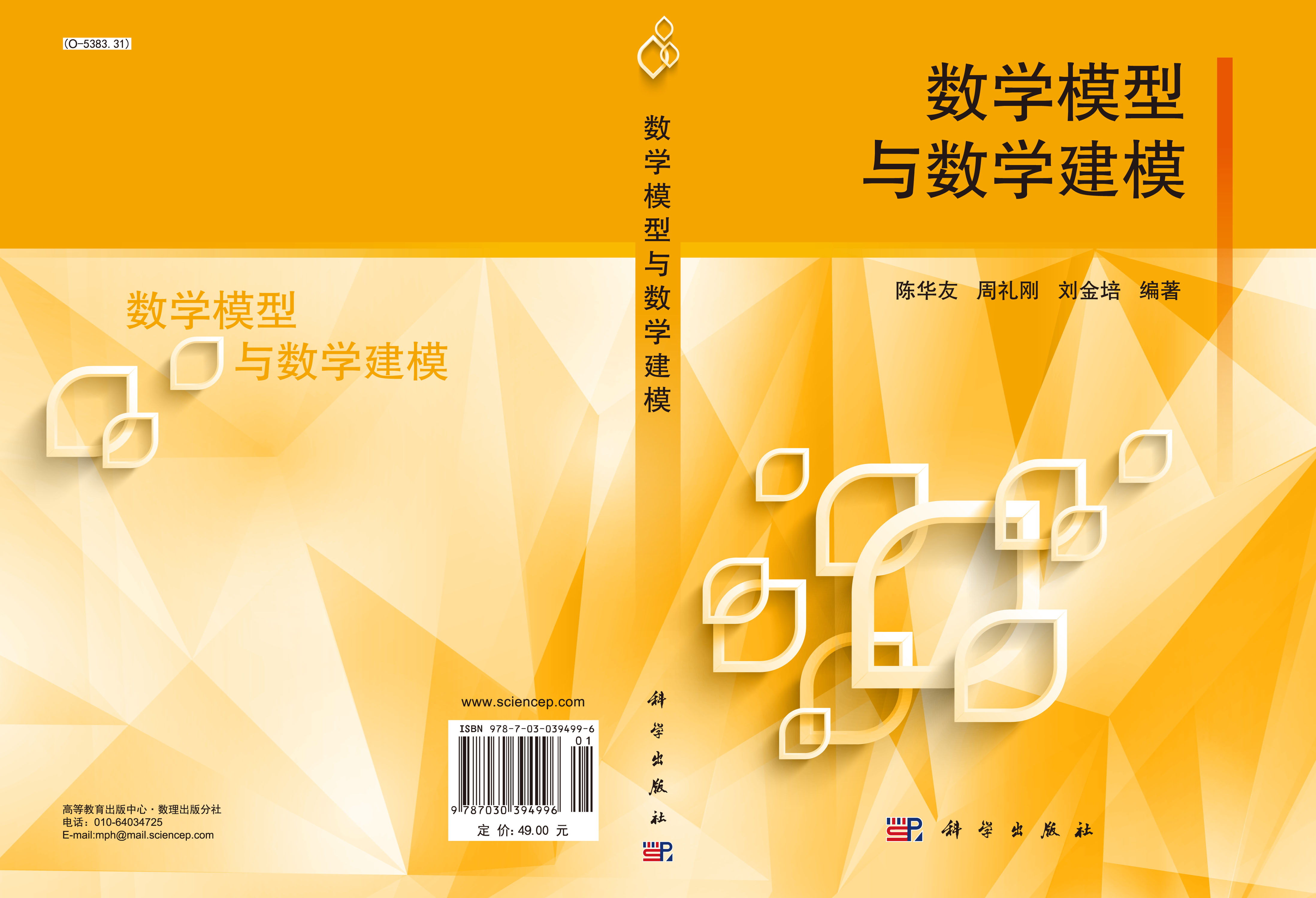 数学模型与数学建模