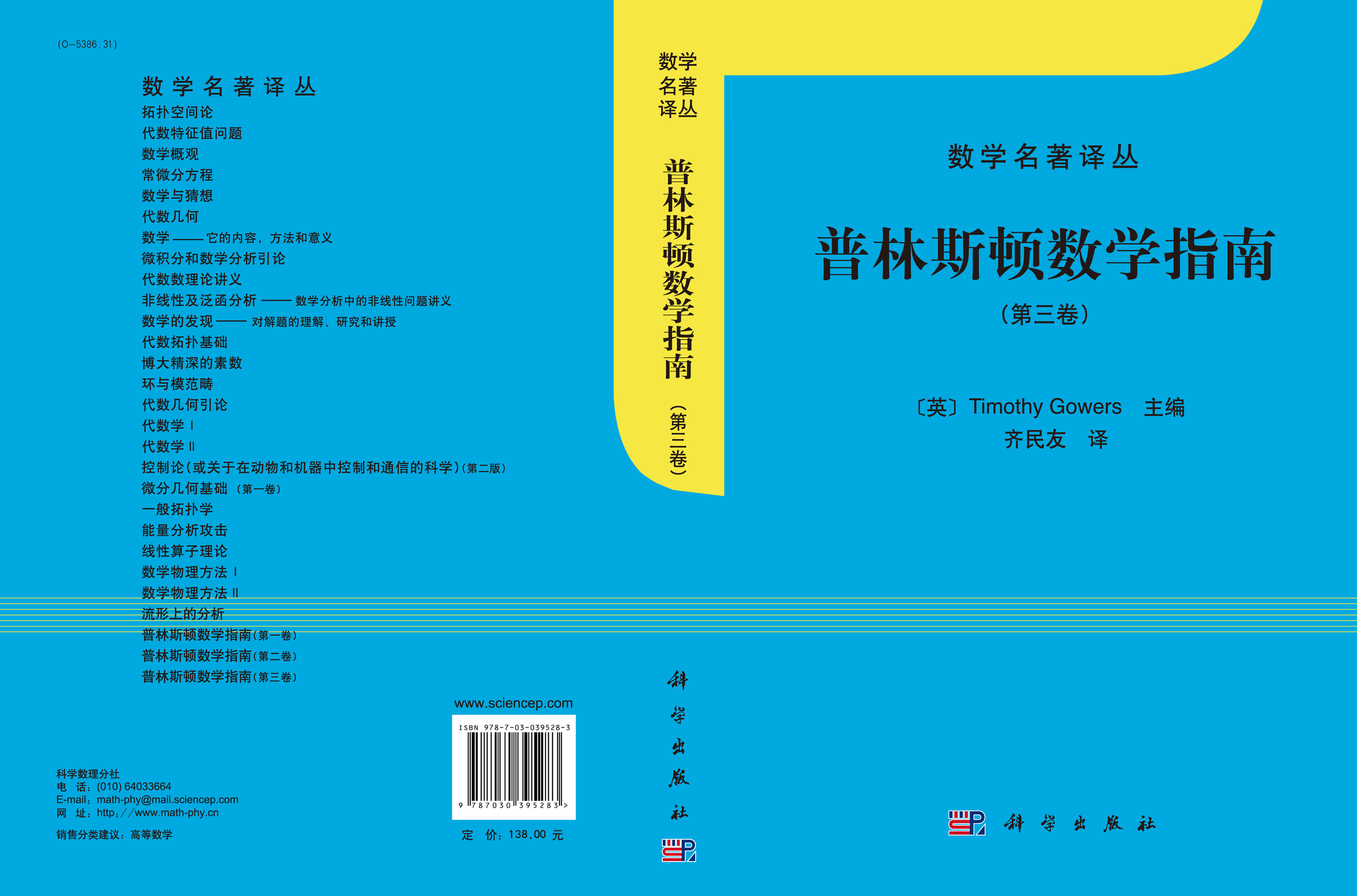 普林斯顿数学指南（第三卷）