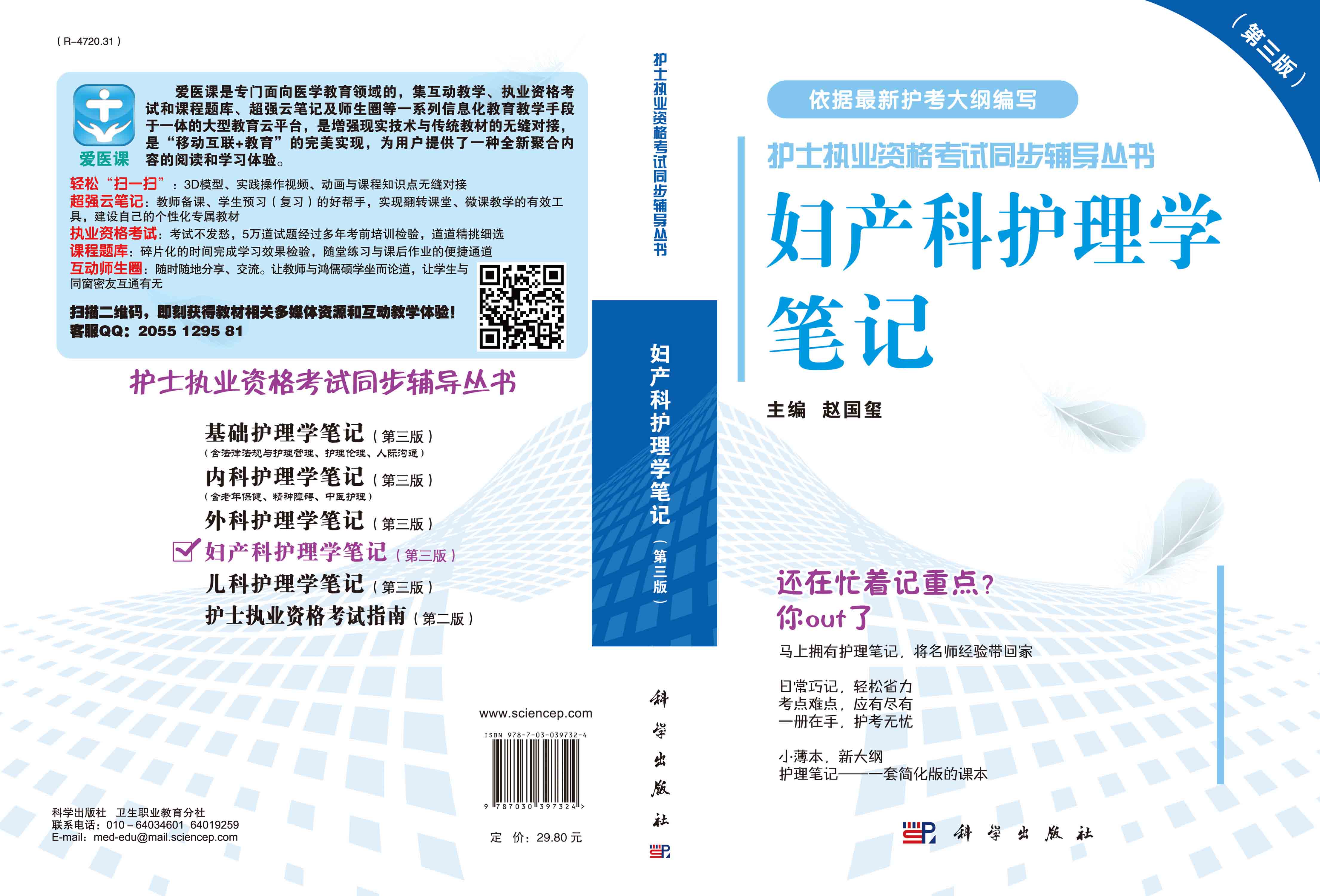 妇产科护理学笔记（第三版）